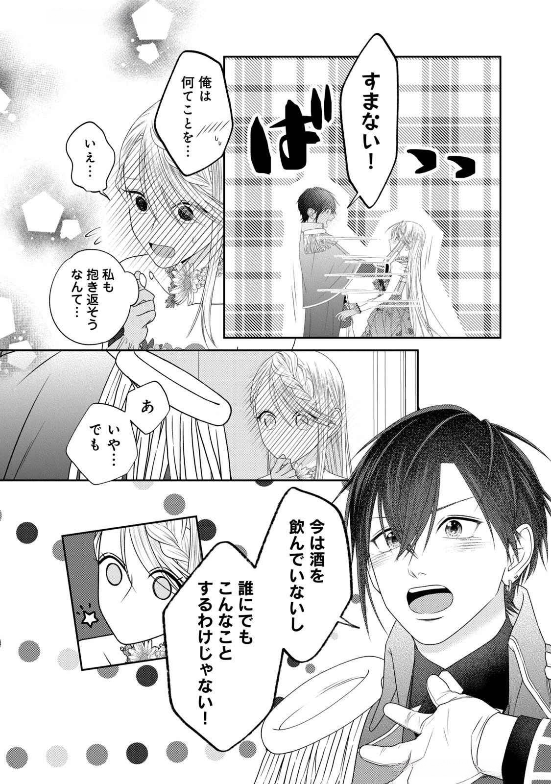 10-Nenkan Karada wo Nottorare Akujou - Chapter 17 - Page 14