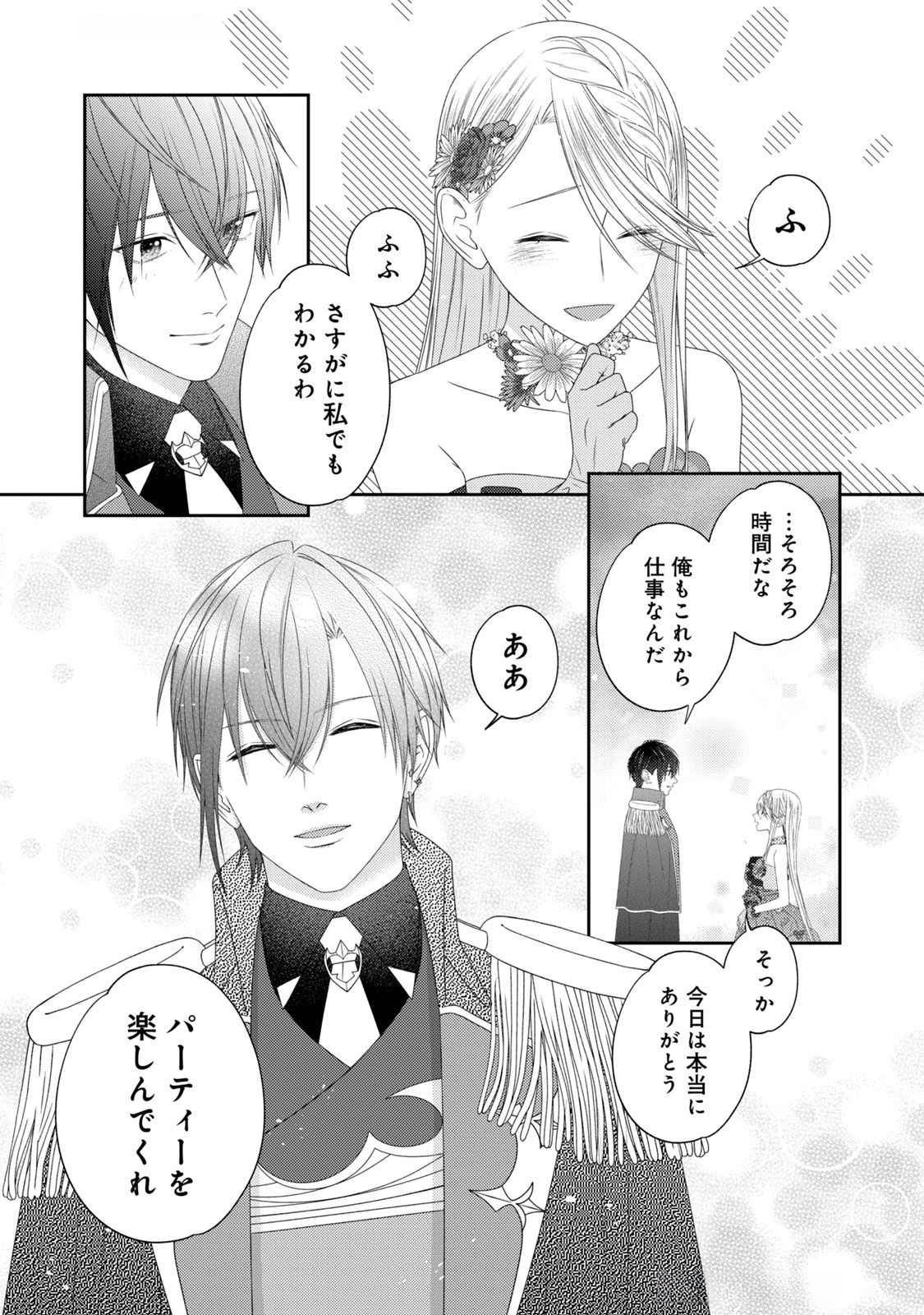 10-Nenkan Karada wo Nottorare Akujou - Chapter 17 - Page 15