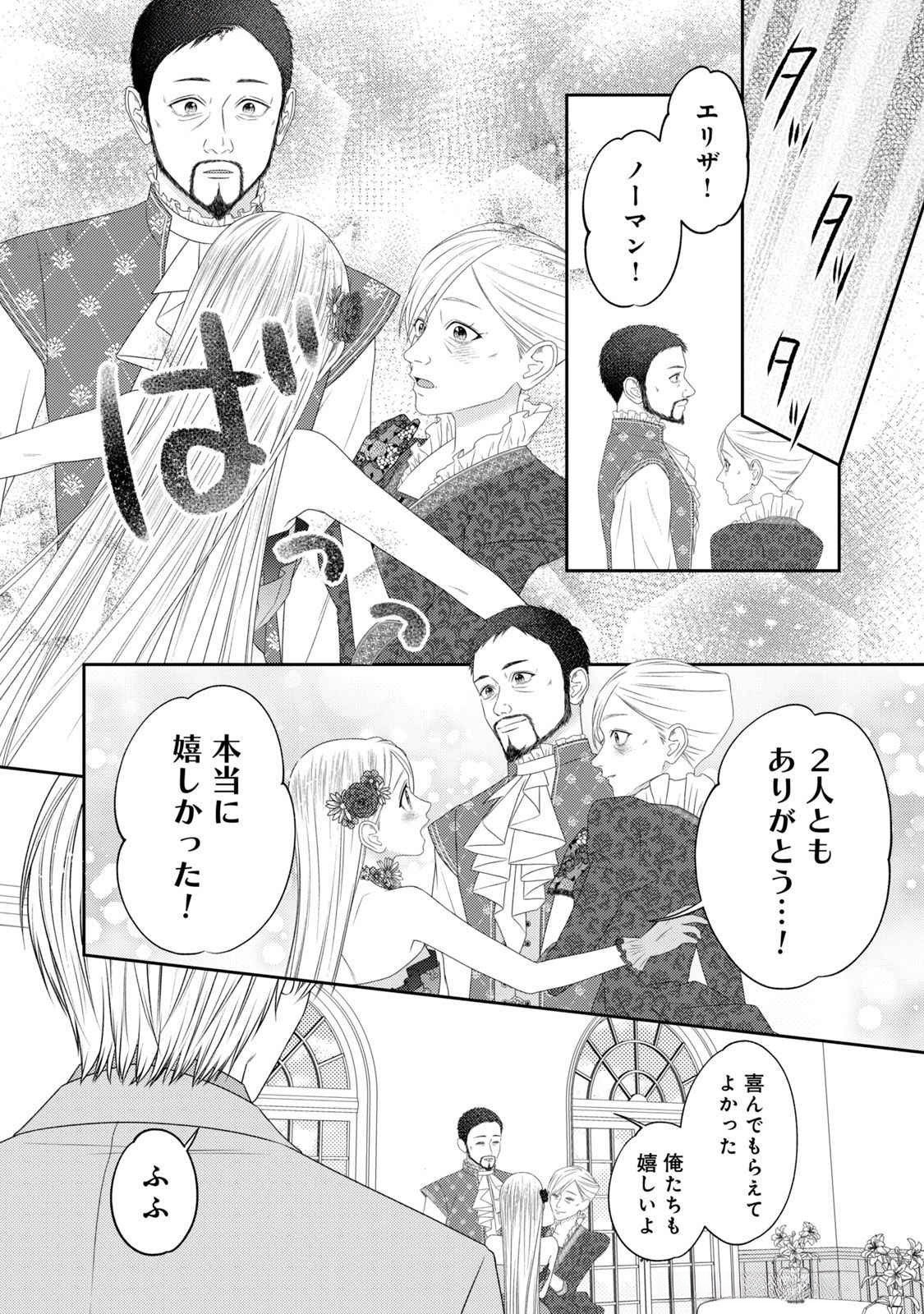 10-Nenkan Karada wo Nottorare Akujou - Chapter 17 - Page 16