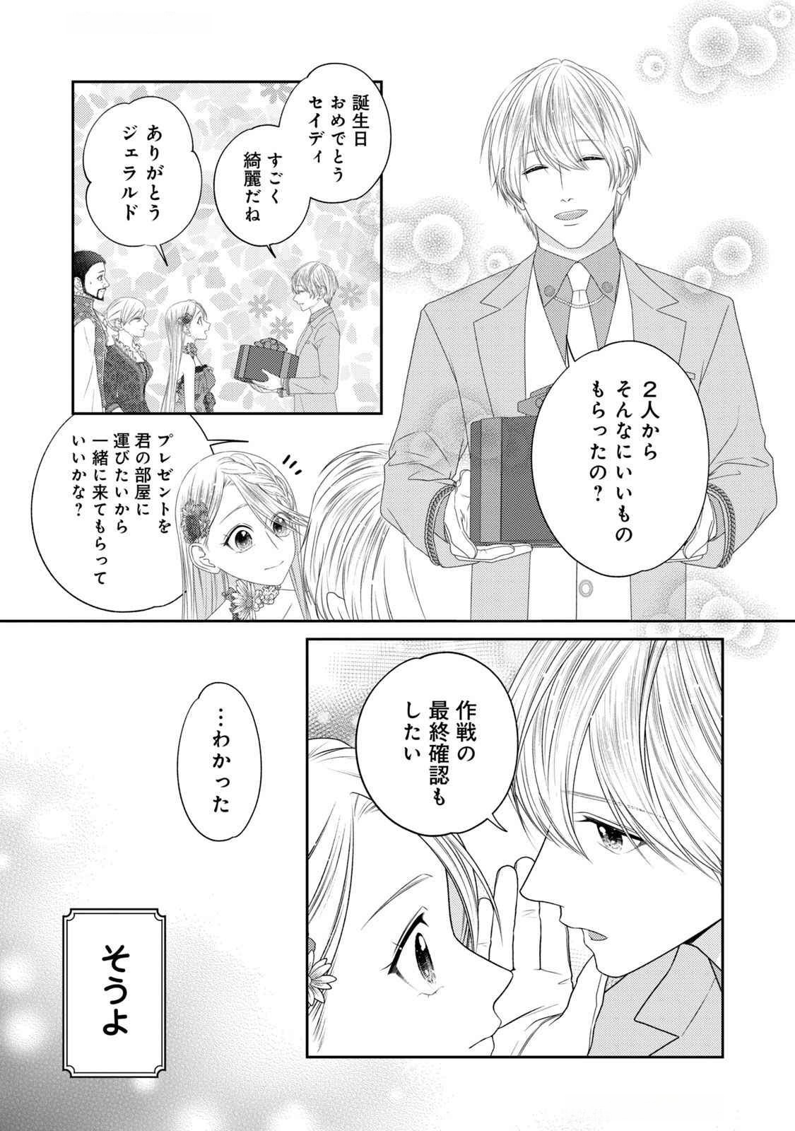 10-Nenkan Karada wo Nottorare Akujou - Chapter 17 - Page 17