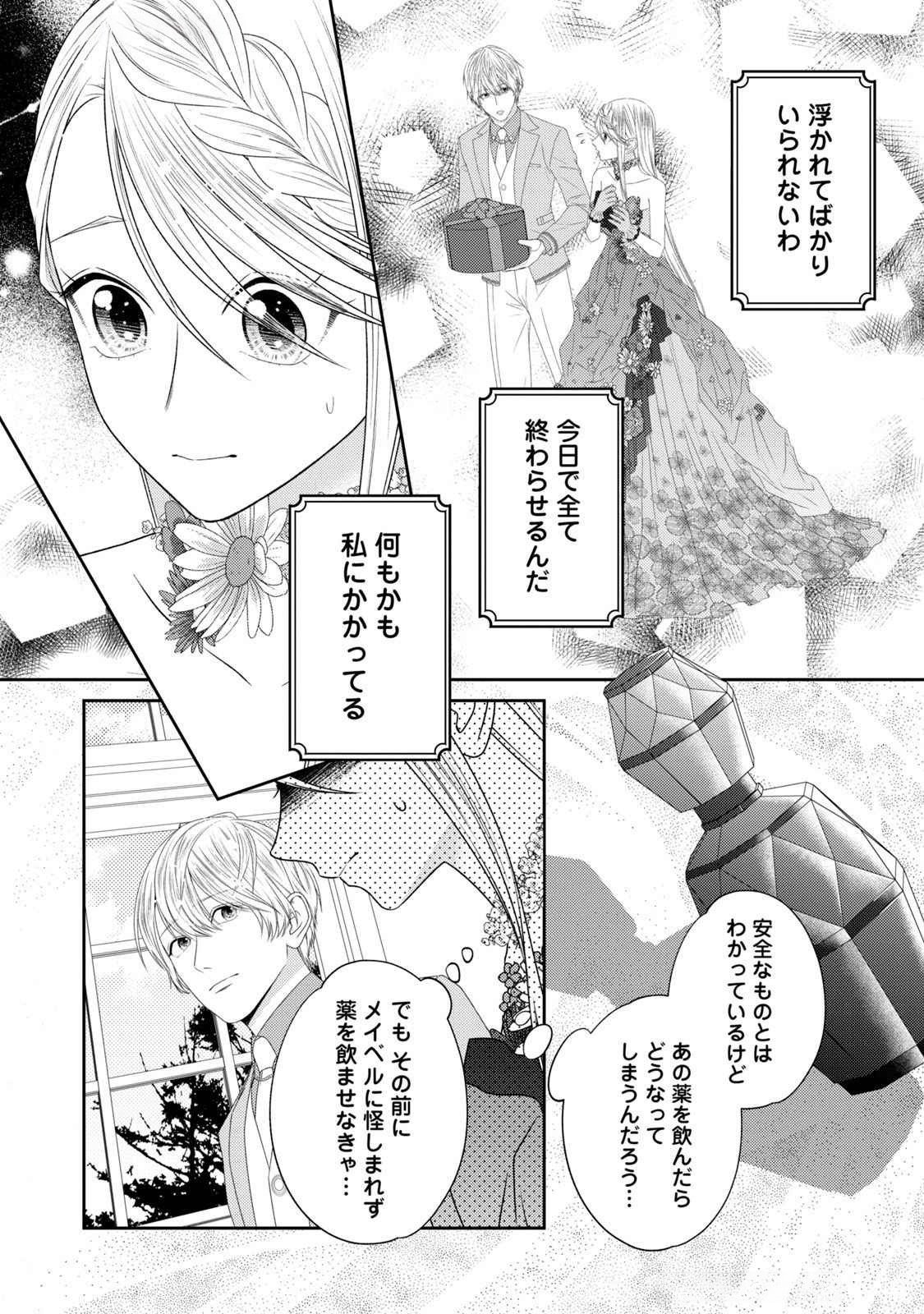 10-Nenkan Karada wo Nottorare Akujou - Chapter 17 - Page 18
