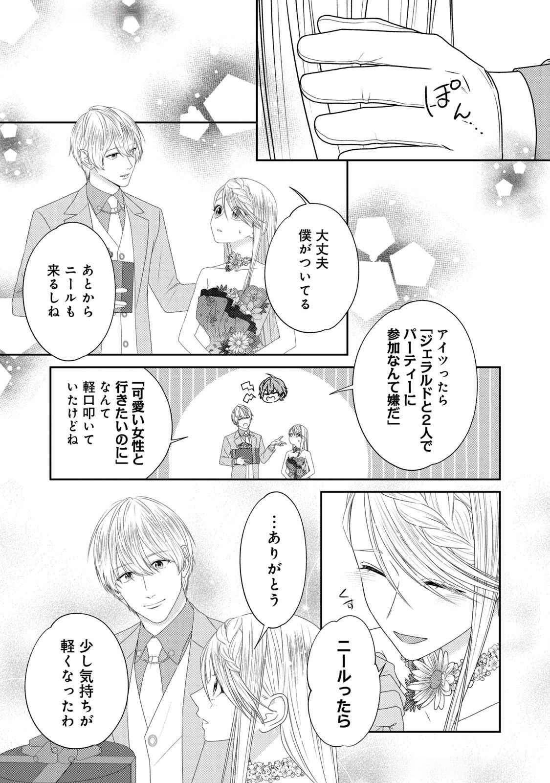 10-Nenkan Karada wo Nottorare Akujou - Chapter 17 - Page 19