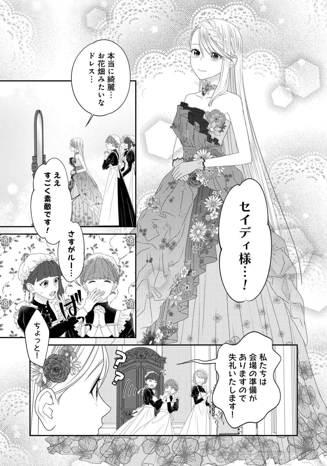 10-Nenkan Karada wo Nottorare Akujou - Chapter 17 - Page 2
