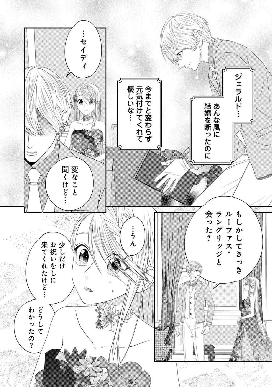 10-Nenkan Karada wo Nottorare Akujou - Chapter 17 - Page 20