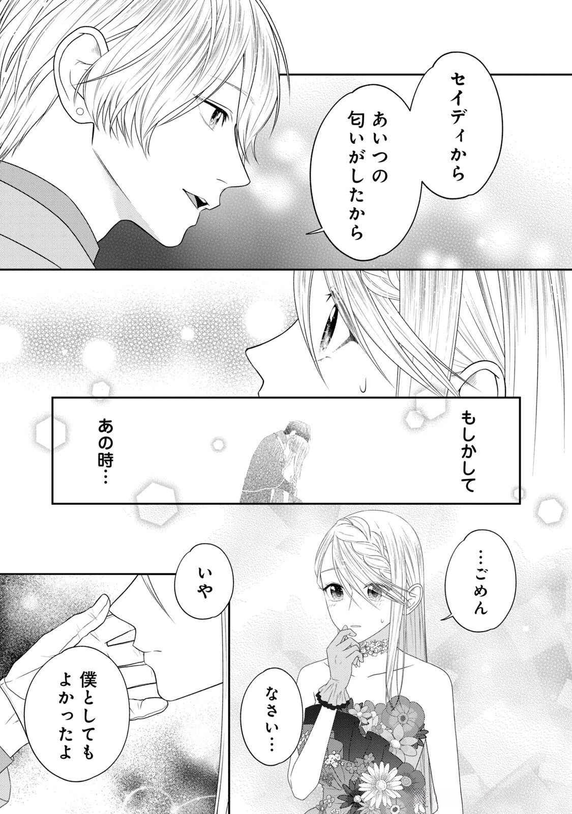 10-Nenkan Karada wo Nottorare Akujou - Chapter 17 - Page 21