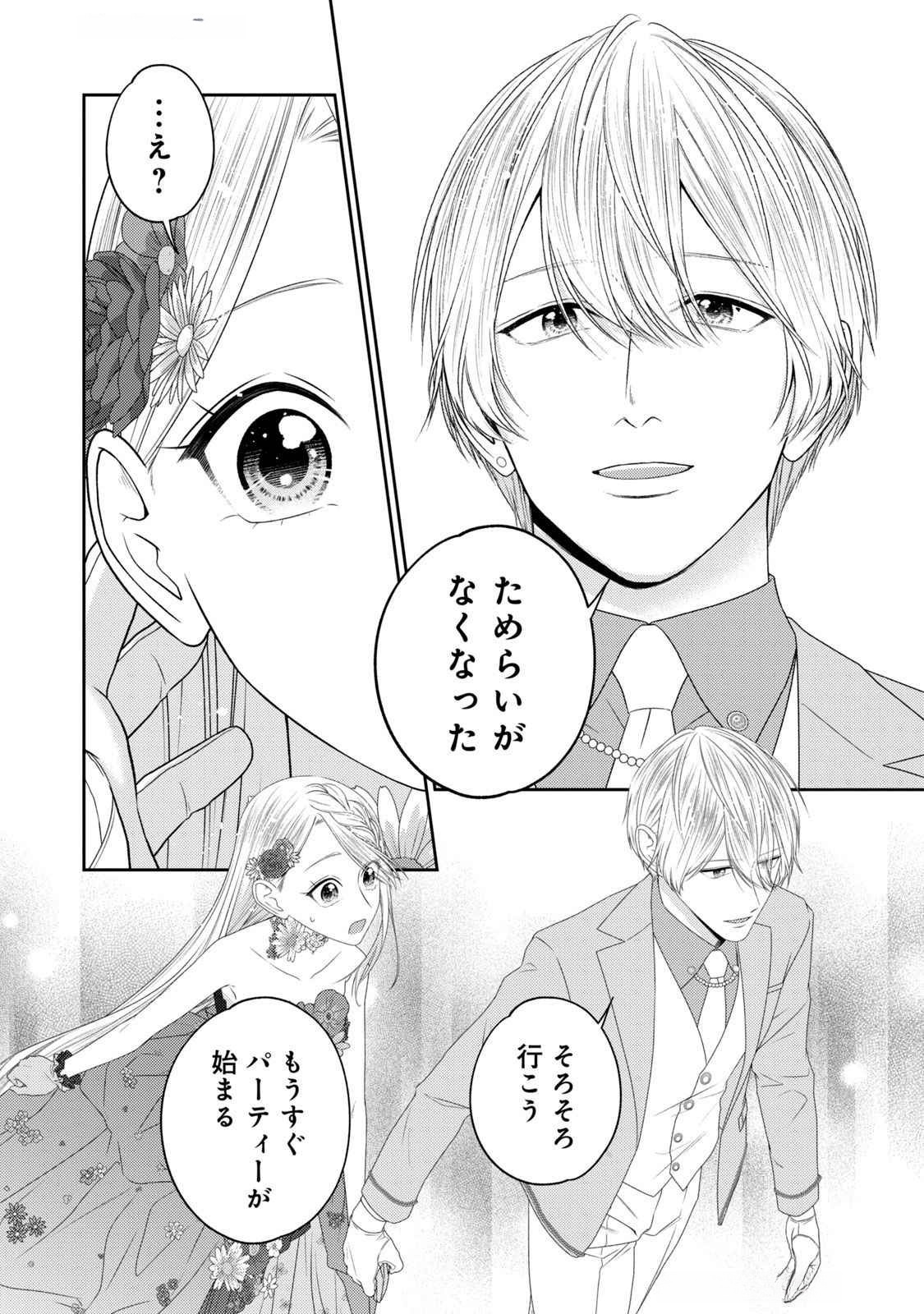 10-Nenkan Karada wo Nottorare Akujou - Chapter 17 - Page 22