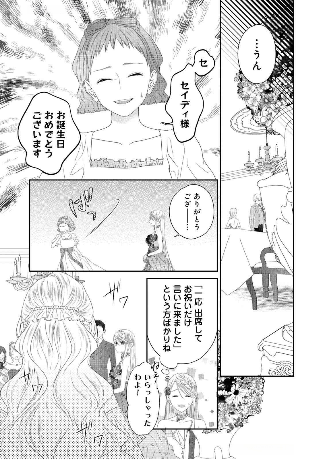 10-Nenkan Karada wo Nottorare Akujou - Chapter 17 - Page 23