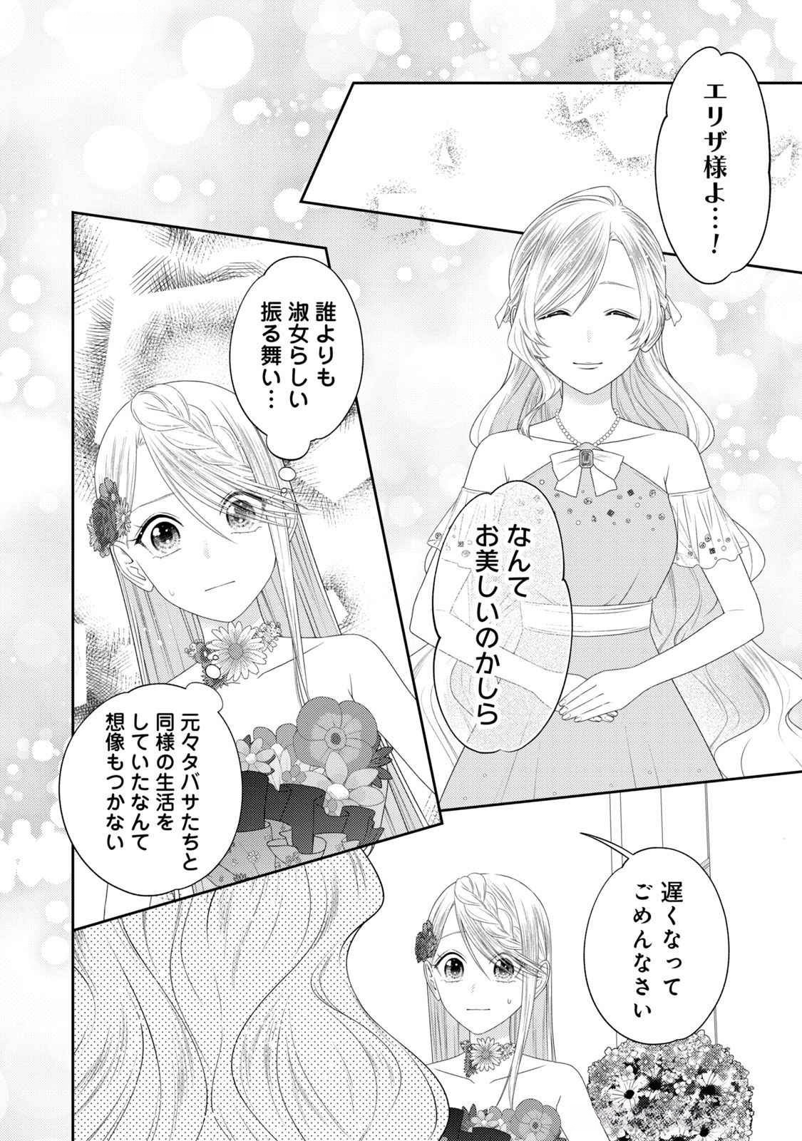 10-Nenkan Karada wo Nottorare Akujou - Chapter 17 - Page 24