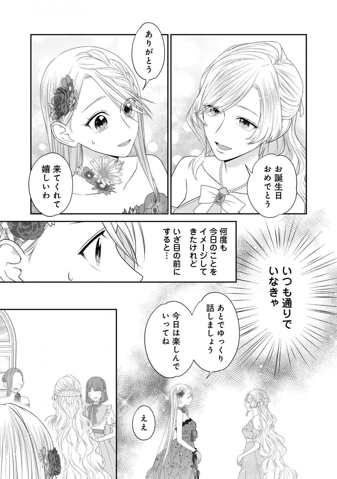 10-Nenkan Karada wo Nottorare Akujou - Chapter 17 - Page 25