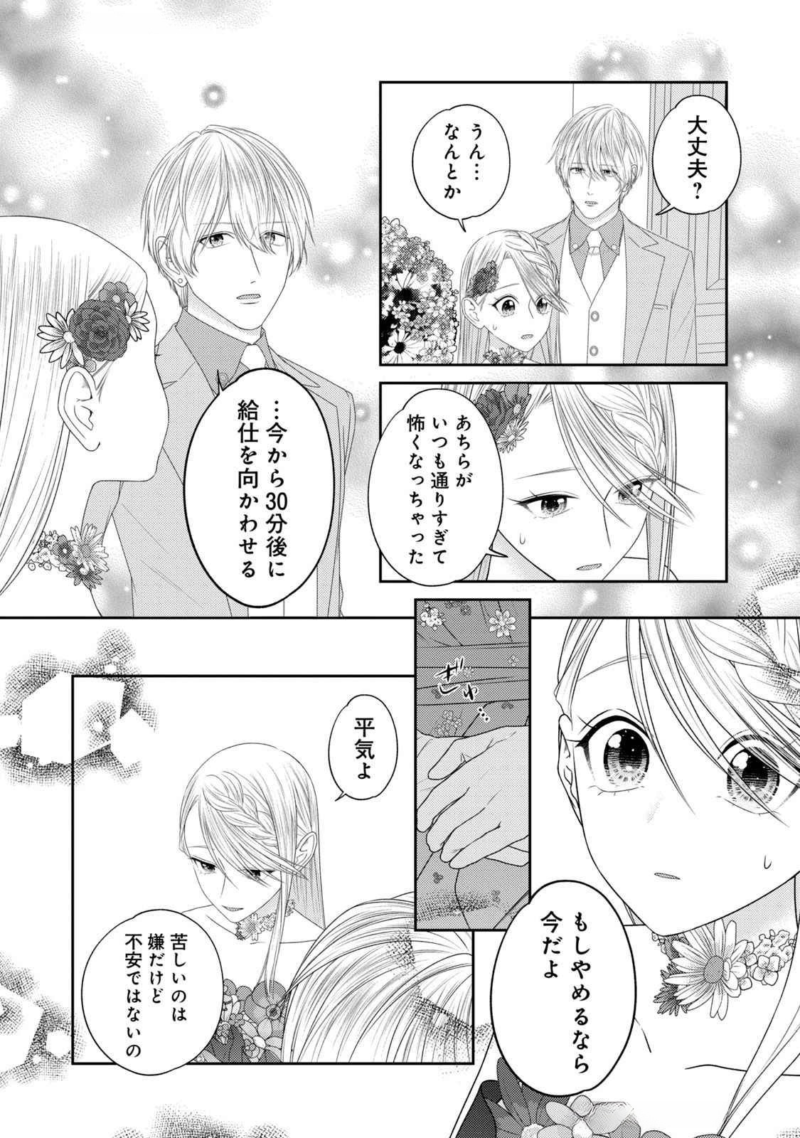 10-Nenkan Karada wo Nottorare Akujou - Chapter 17 - Page 26