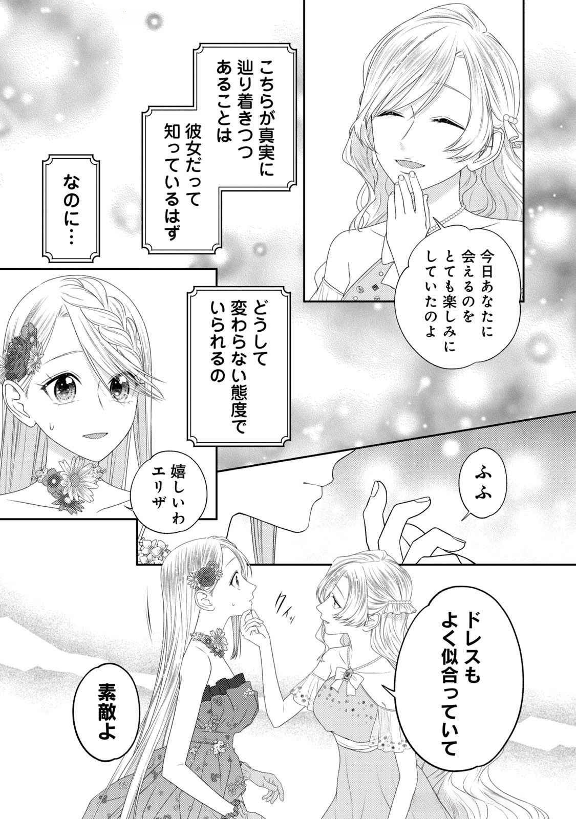 10-Nenkan Karada wo Nottorare Akujou - Chapter 17 - Page 29
