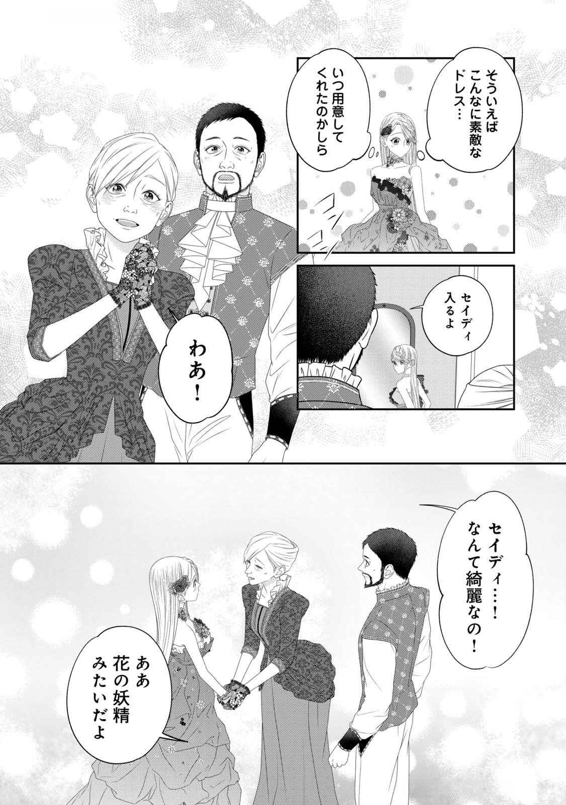 10-Nenkan Karada wo Nottorare Akujou - Chapter 17 - Page 3