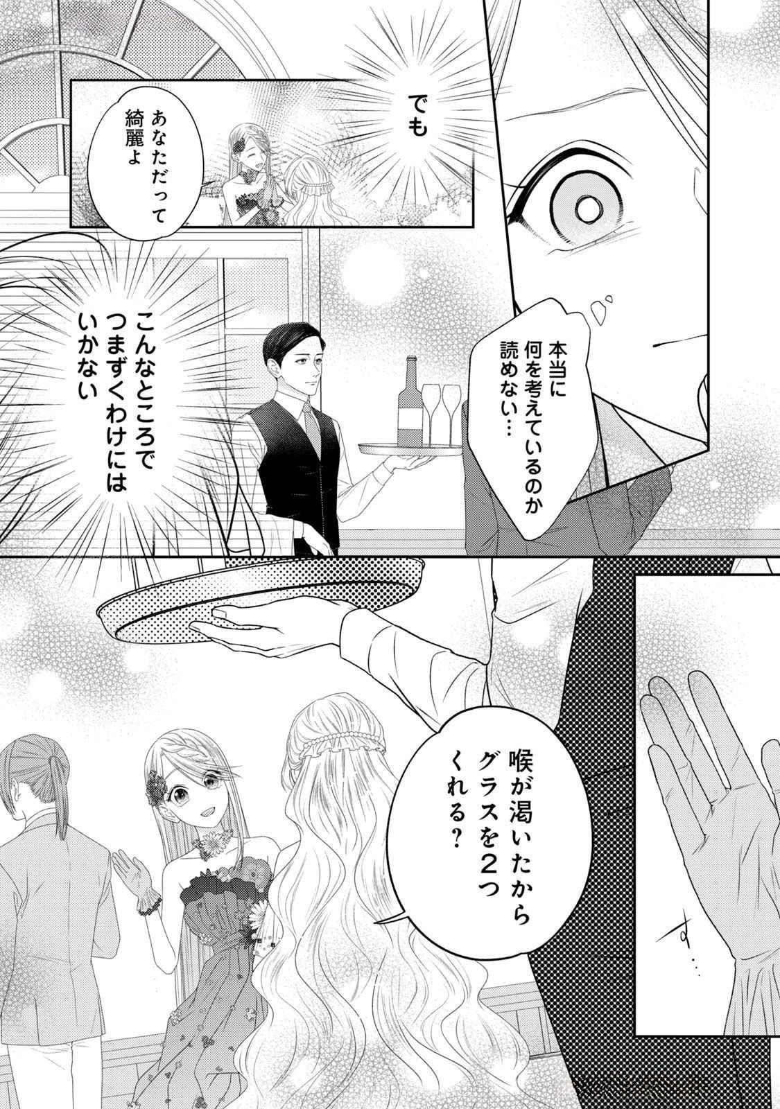 10-Nenkan Karada wo Nottorare Akujou - Chapter 17 - Page 30
