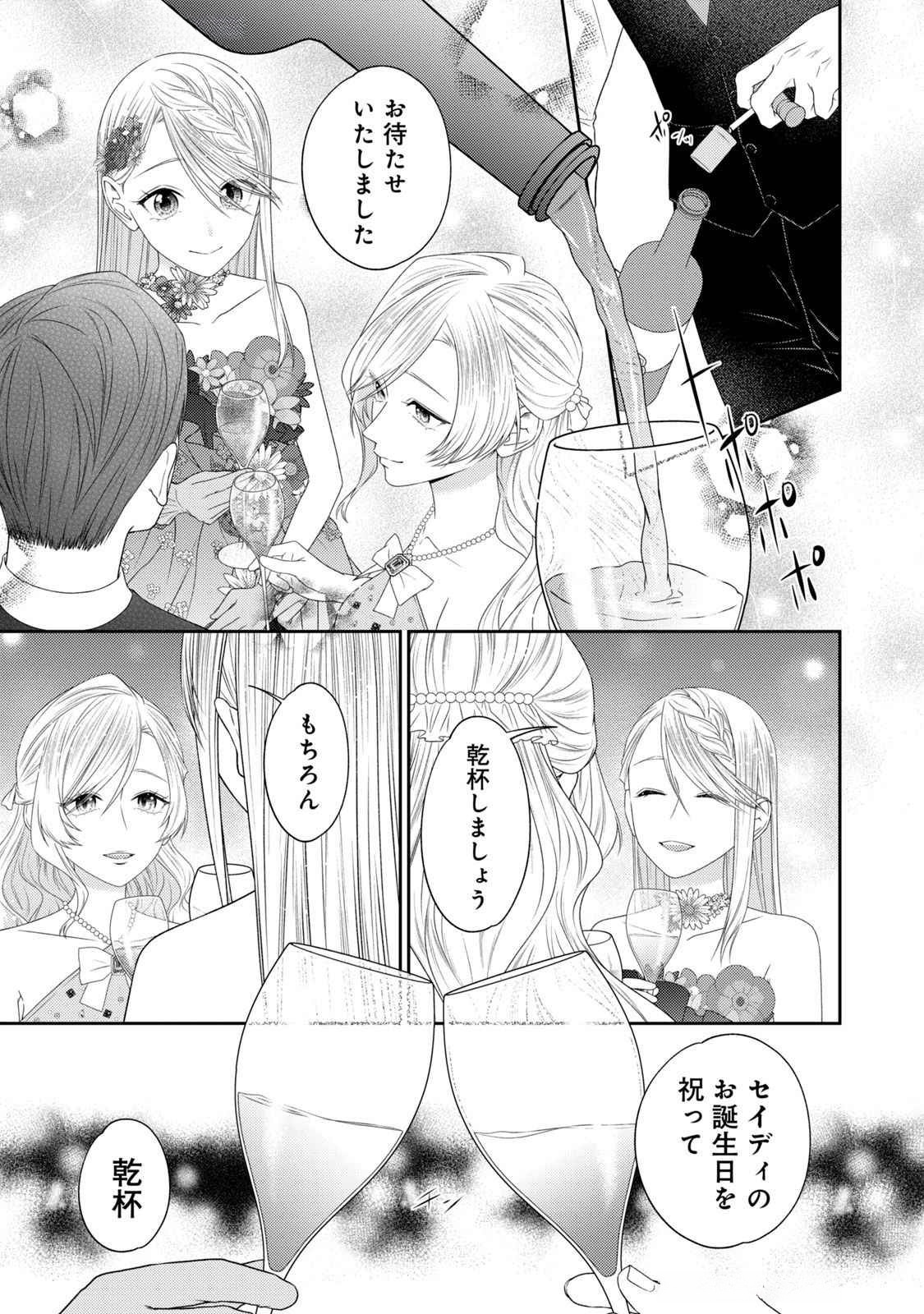 10-Nenkan Karada wo Nottorare Akujou - Chapter 17 - Page 31