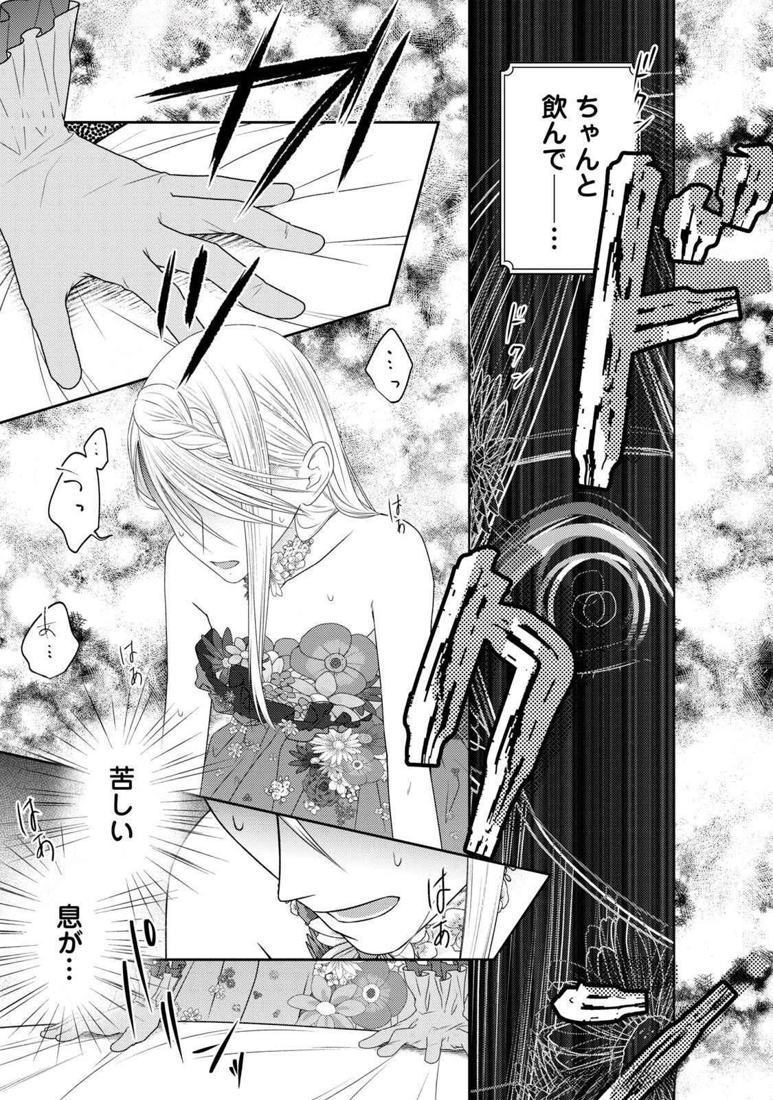 10-Nenkan Karada wo Nottorare Akujou - Chapter 17 - Page 33