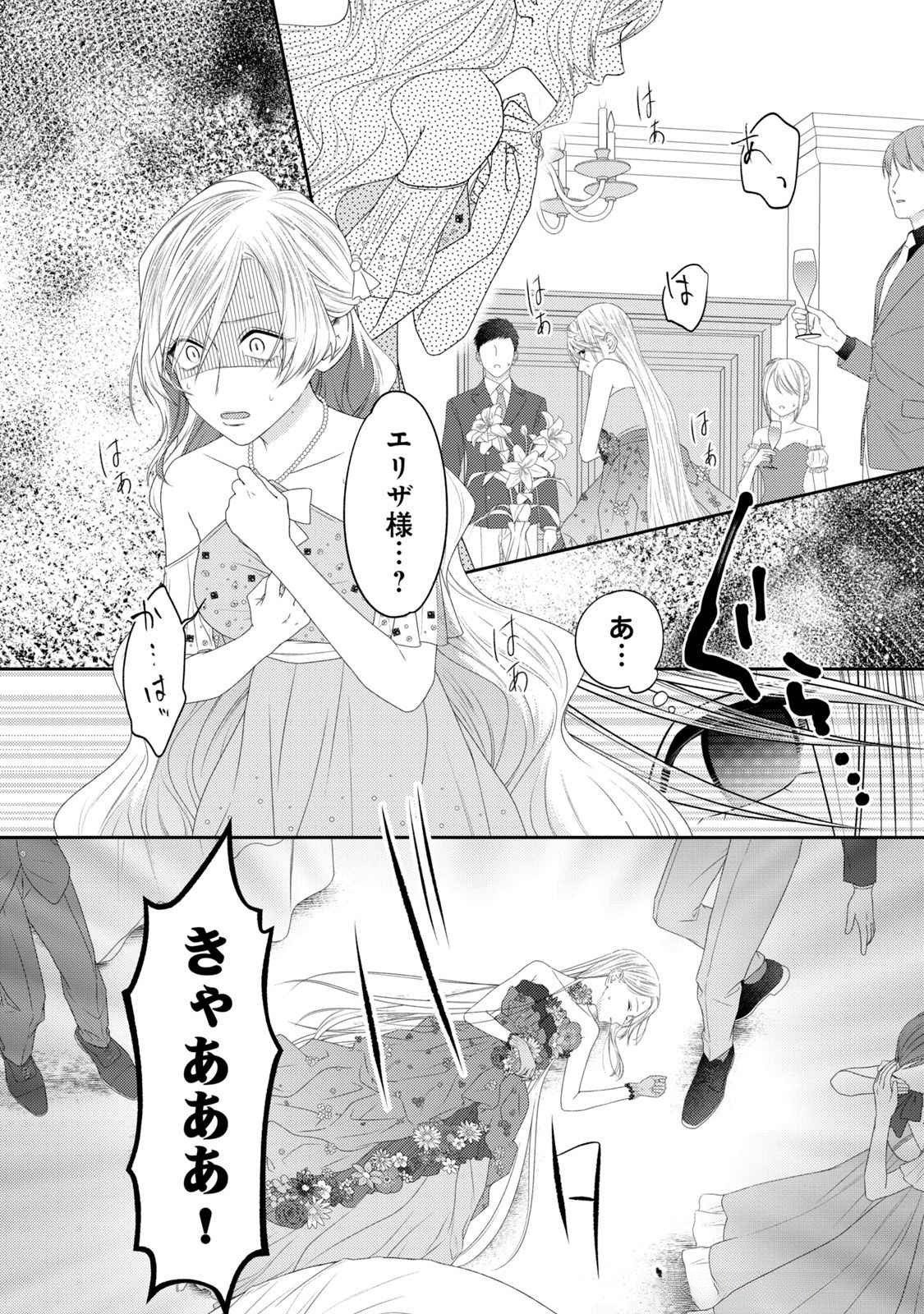 10-Nenkan Karada wo Nottorare Akujou - Chapter 17 - Page 34