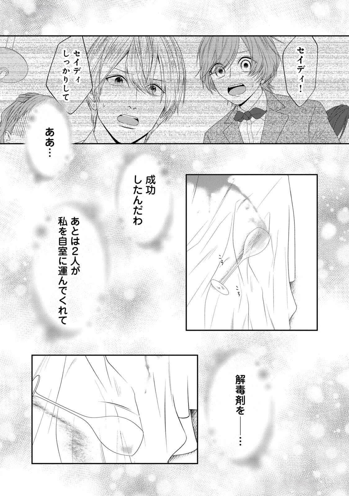 10-Nenkan Karada wo Nottorare Akujou - Chapter 17 - Page 35