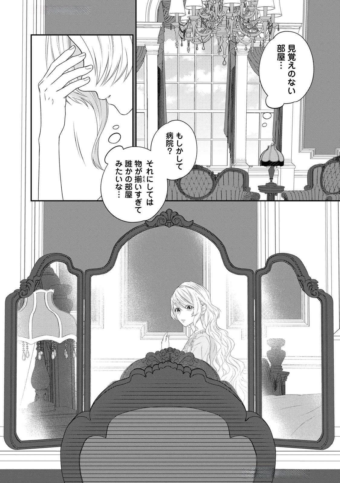10-Nenkan Karada wo Nottorare Akujou - Chapter 17 - Page 37