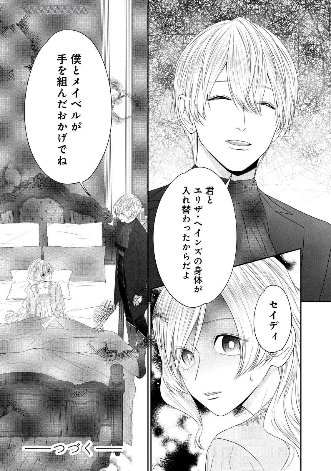 10-Nenkan Karada wo Nottorare Akujou - Chapter 17 - Page 39
