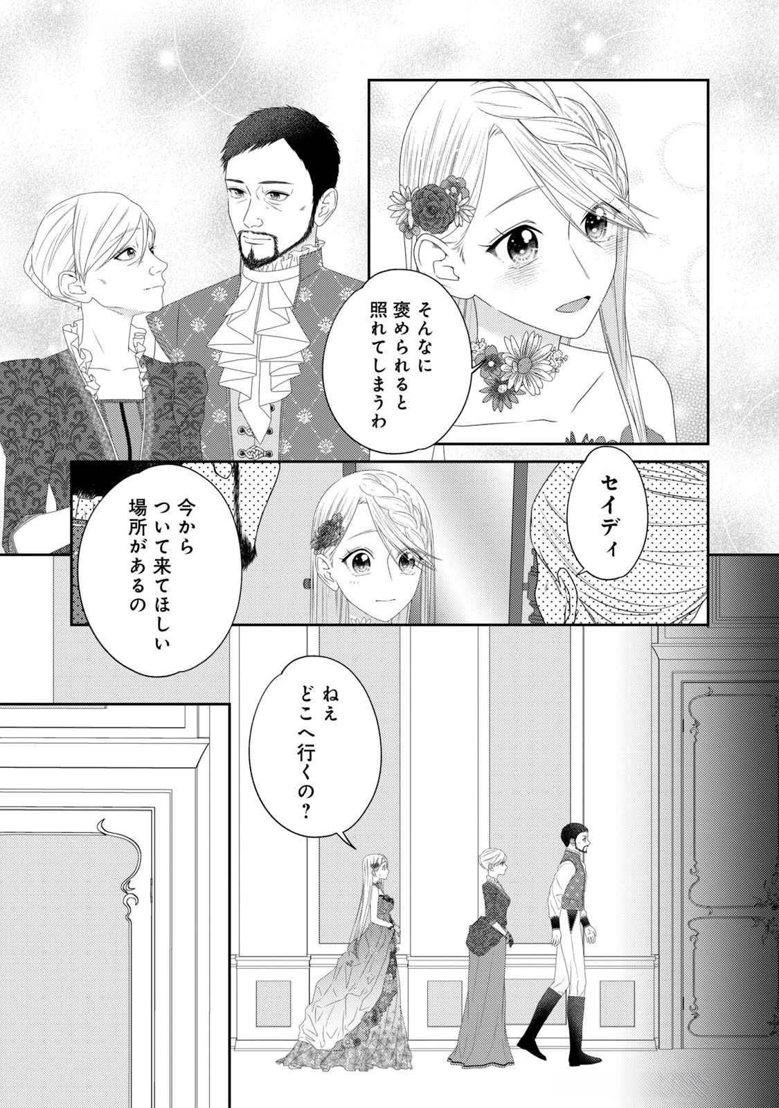 10-Nenkan Karada wo Nottorare Akujou - Chapter 17 - Page 4