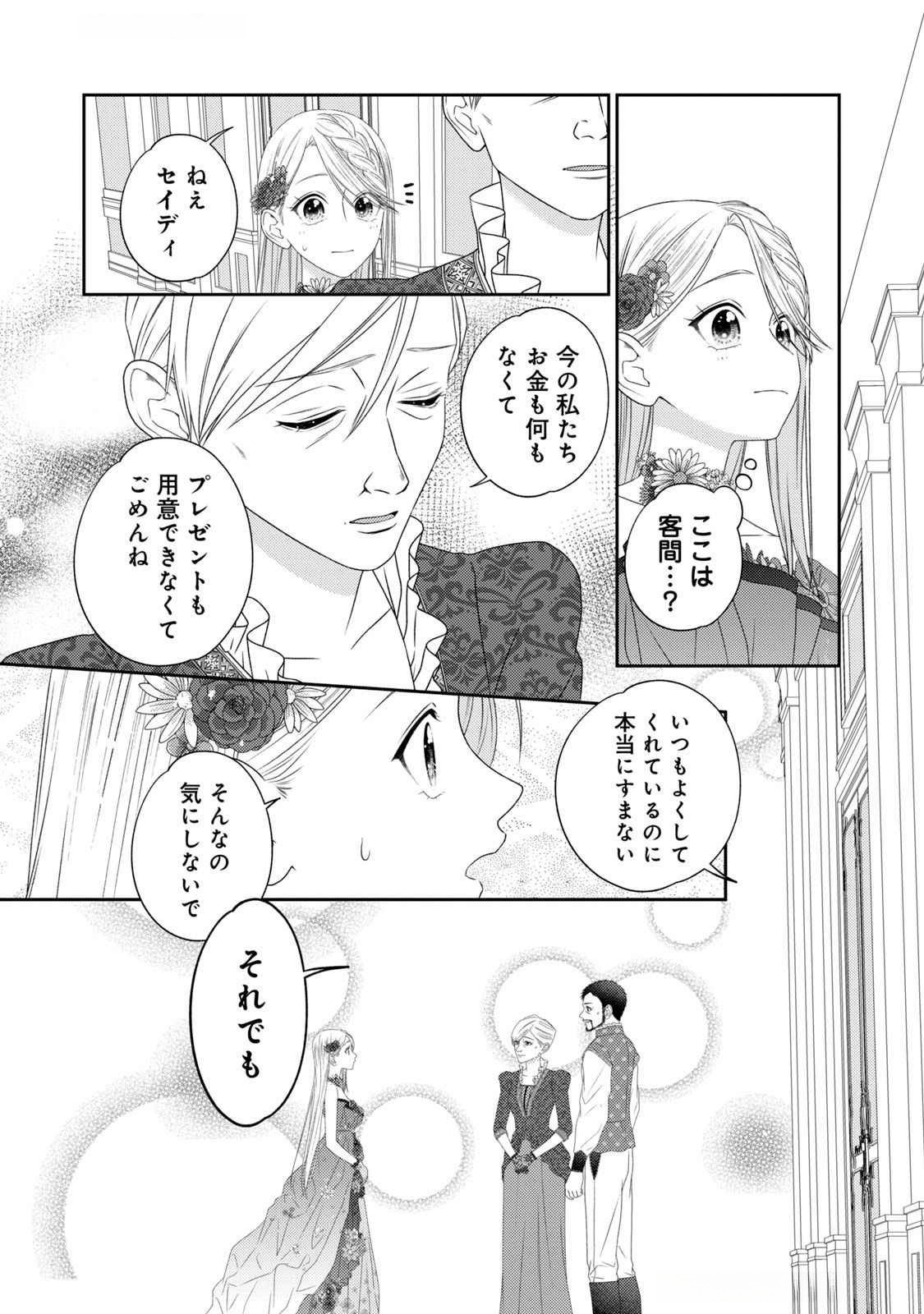 10-Nenkan Karada wo Nottorare Akujou - Chapter 17 - Page 5