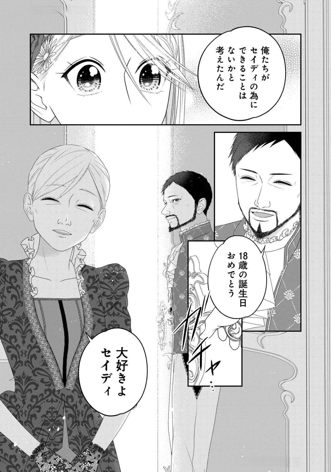 10-Nenkan Karada wo Nottorare Akujou - Chapter 17 - Page 6