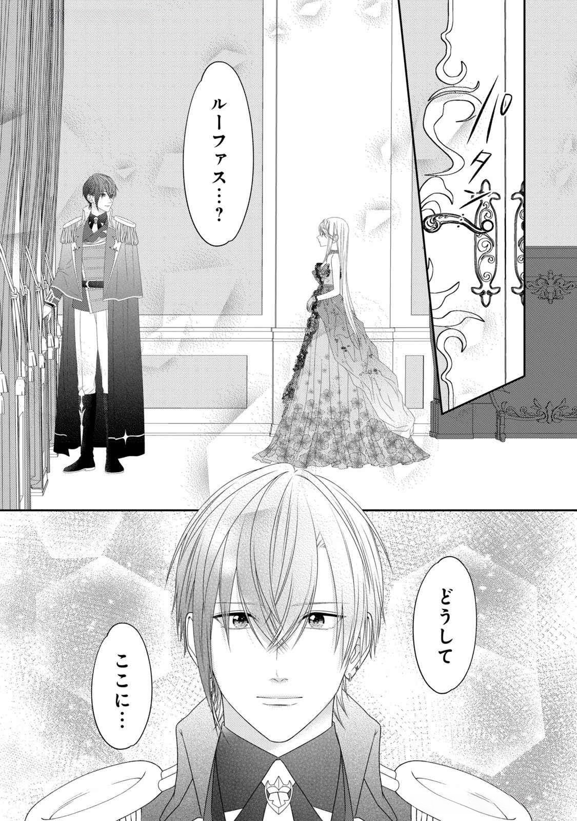 10-Nenkan Karada wo Nottorare Akujou - Chapter 17 - Page 8