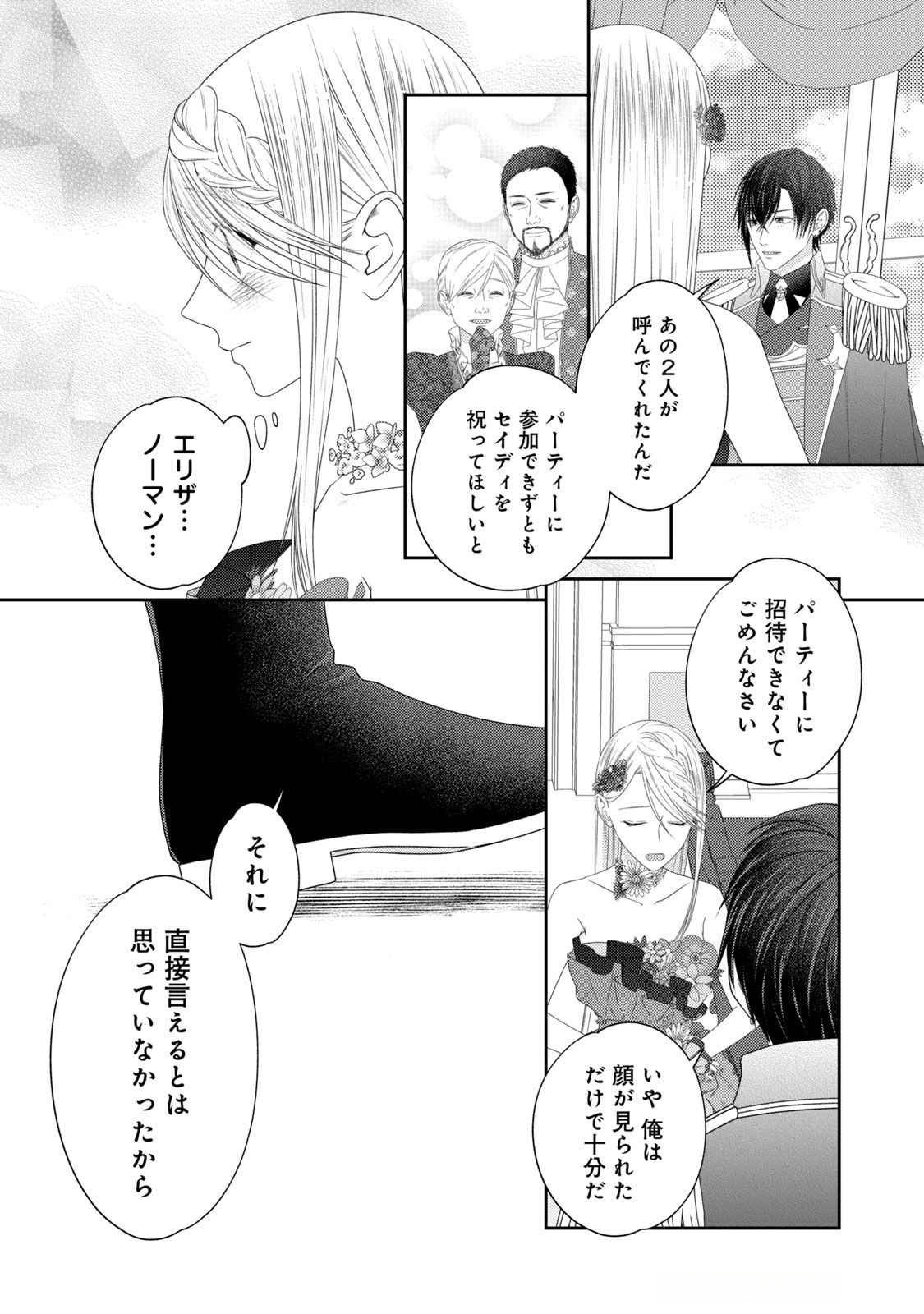 10-Nenkan Karada wo Nottorare Akujou - Chapter 17 - Page 9