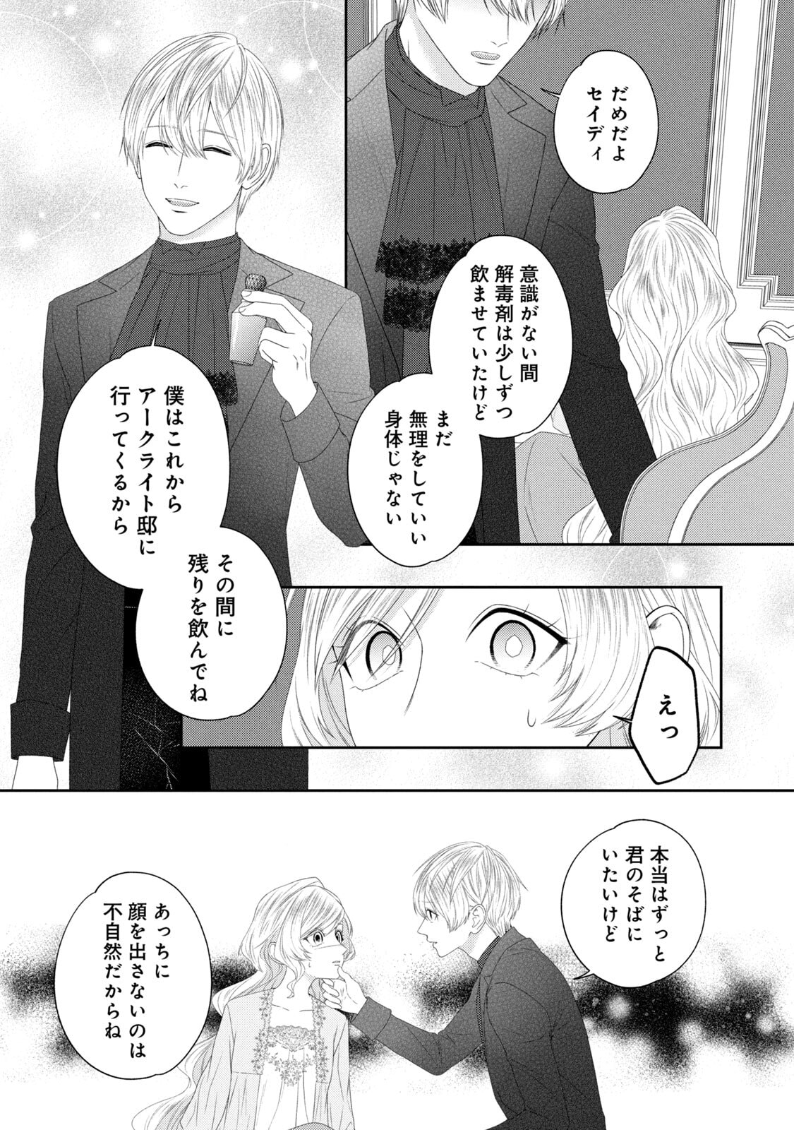 10-Nenkan Karada wo Nottorare Akujou - Chapter 18 - Page 10