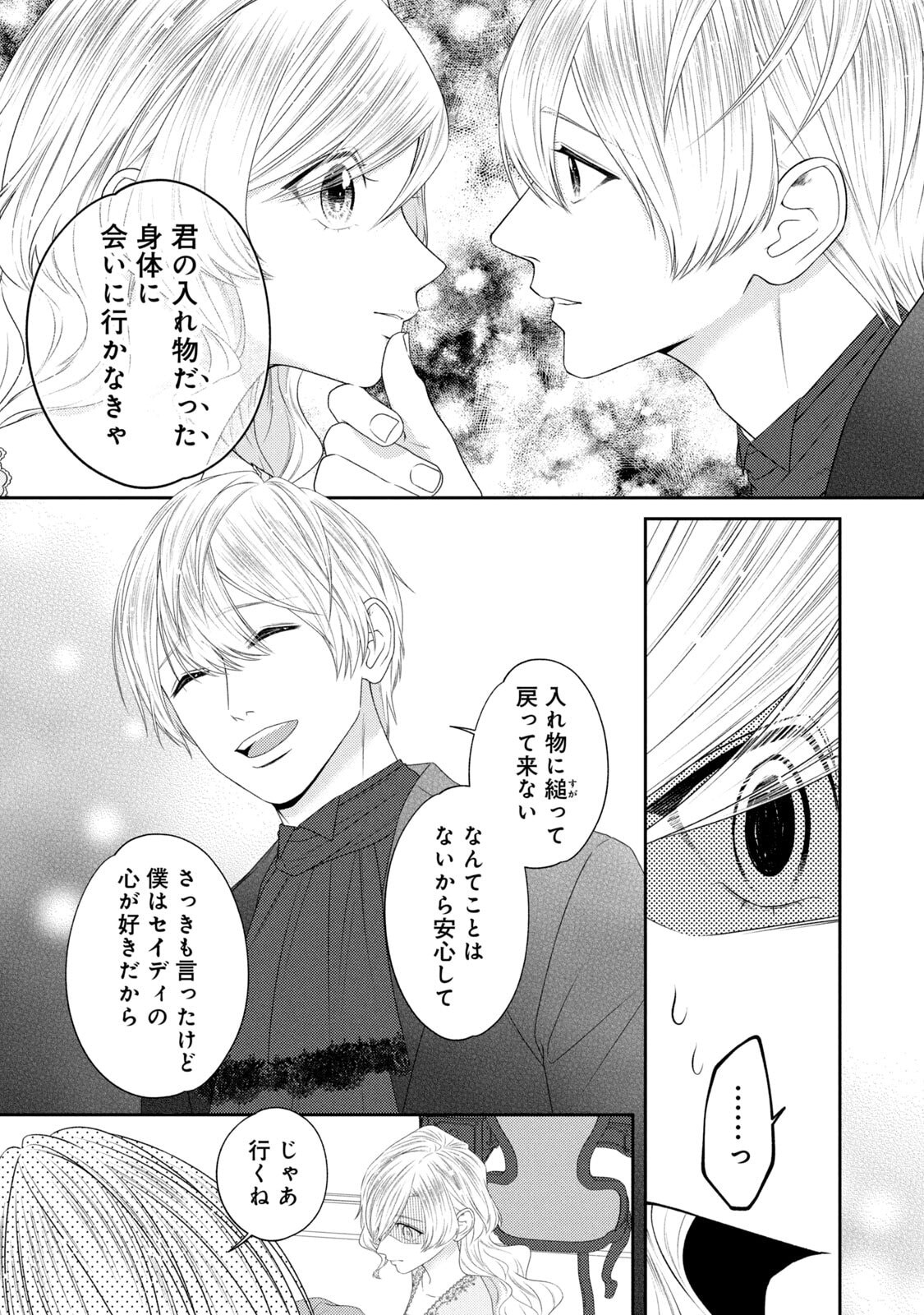 10-Nenkan Karada wo Nottorare Akujou - Chapter 18 - Page 11