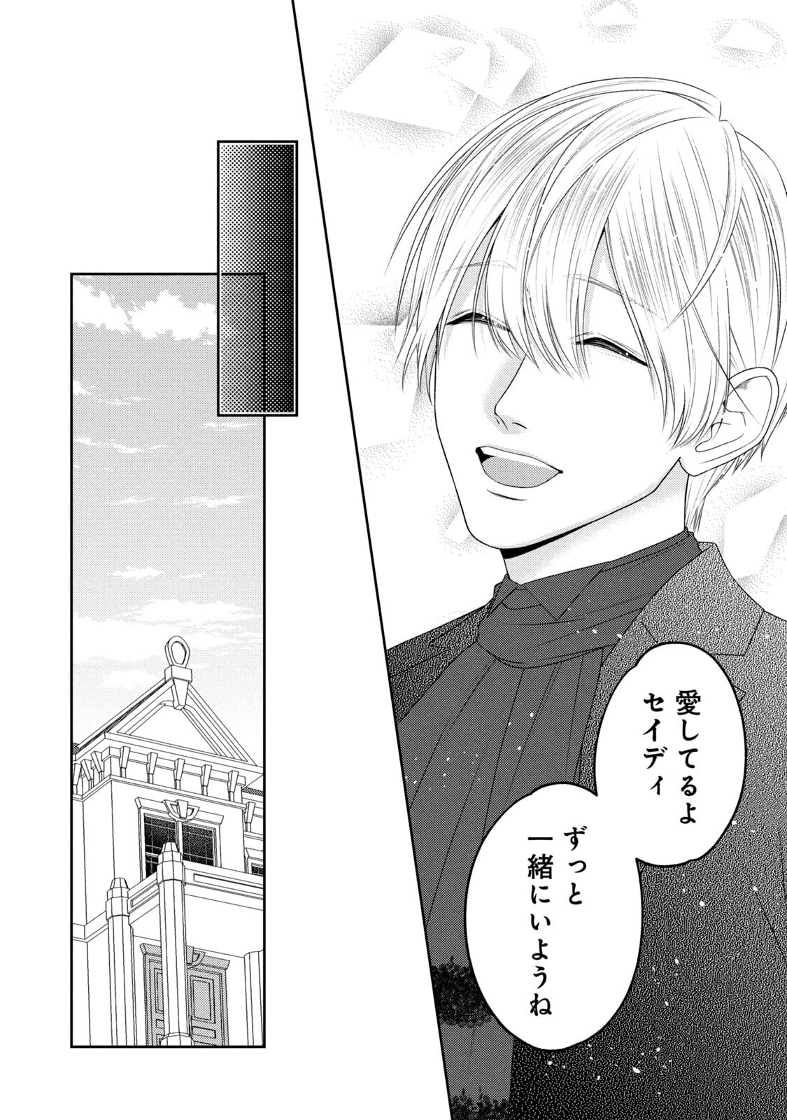 10-Nenkan Karada wo Nottorare Akujou - Chapter 18 - Page 12