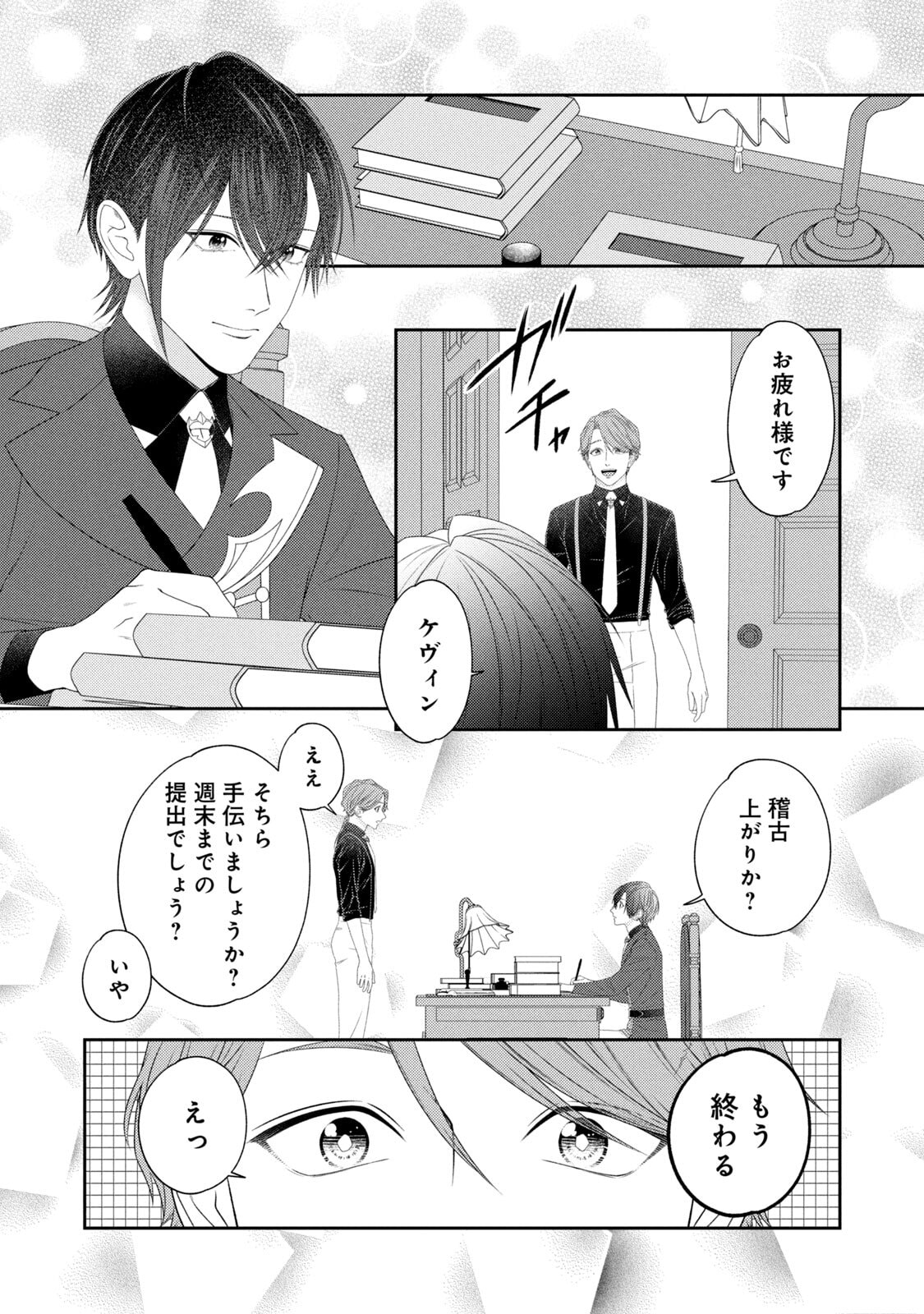 10-Nenkan Karada wo Nottorare Akujou - Chapter 18 - Page 13