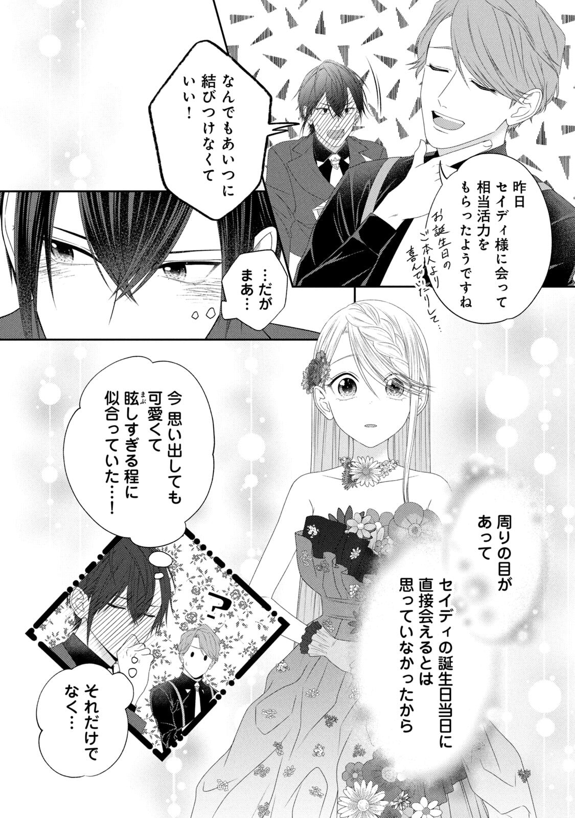 10-Nenkan Karada wo Nottorare Akujou - Chapter 18 - Page 14