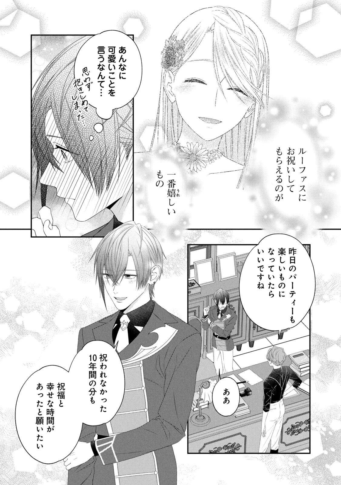 10-Nenkan Karada wo Nottorare Akujou - Chapter 18 - Page 15