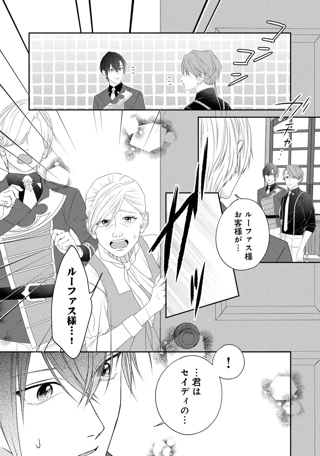 10-Nenkan Karada wo Nottorare Akujou - Chapter 18 - Page 16