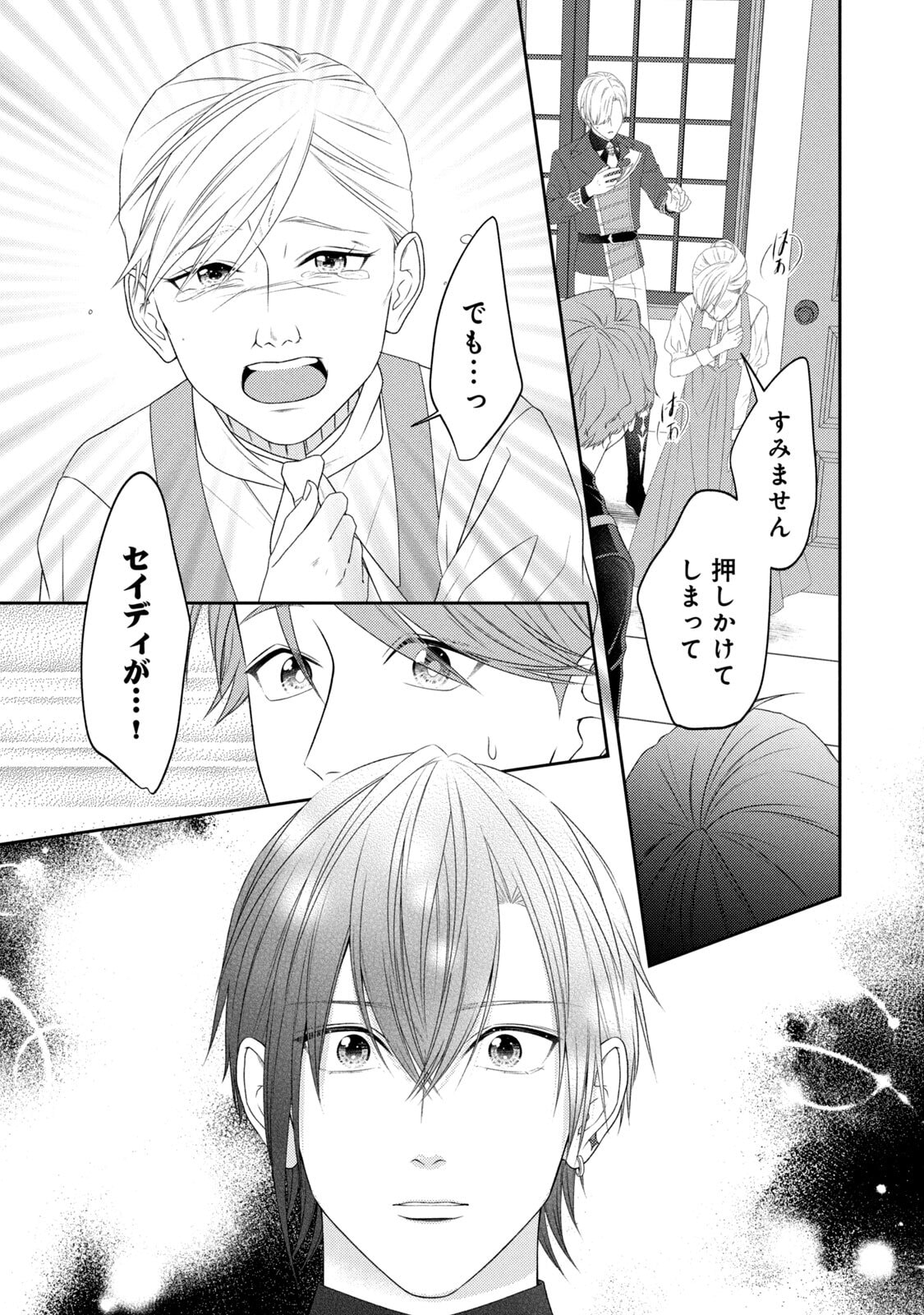 10-Nenkan Karada wo Nottorare Akujou - Chapter 18 - Page 17