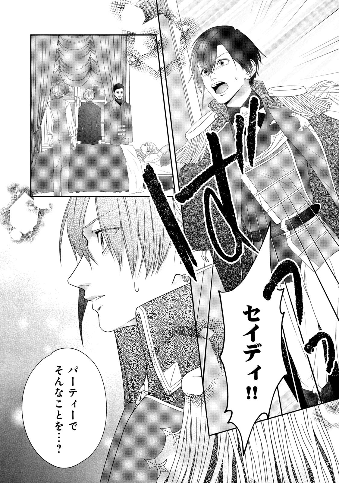 10-Nenkan Karada wo Nottorare Akujou - Chapter 18 - Page 18