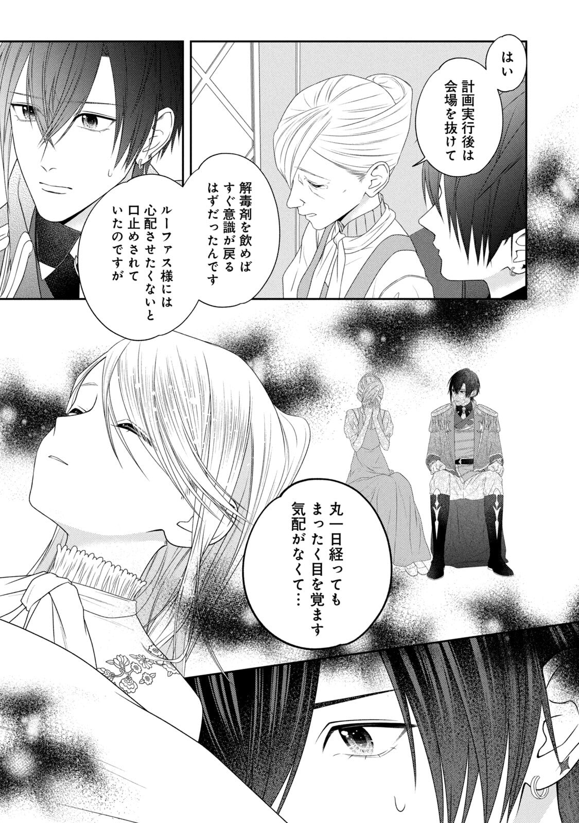 10-Nenkan Karada wo Nottorare Akujou - Chapter 18 - Page 19