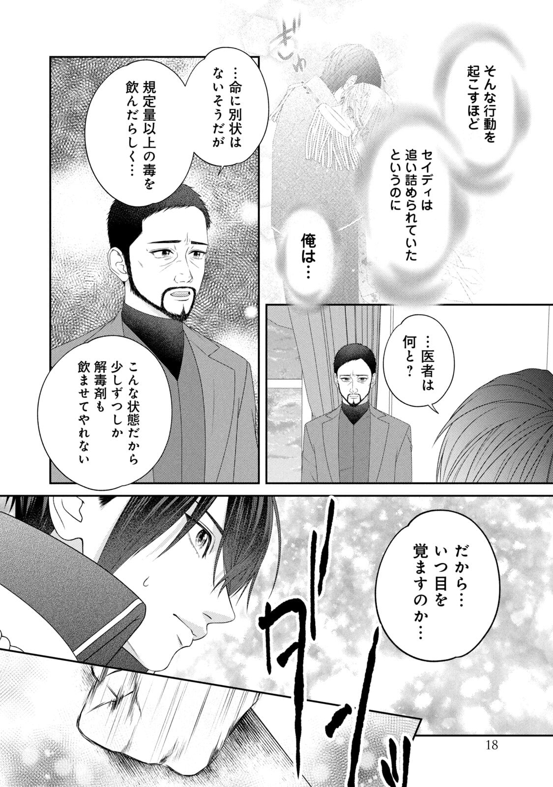10-Nenkan Karada wo Nottorare Akujou - Chapter 18 - Page 20