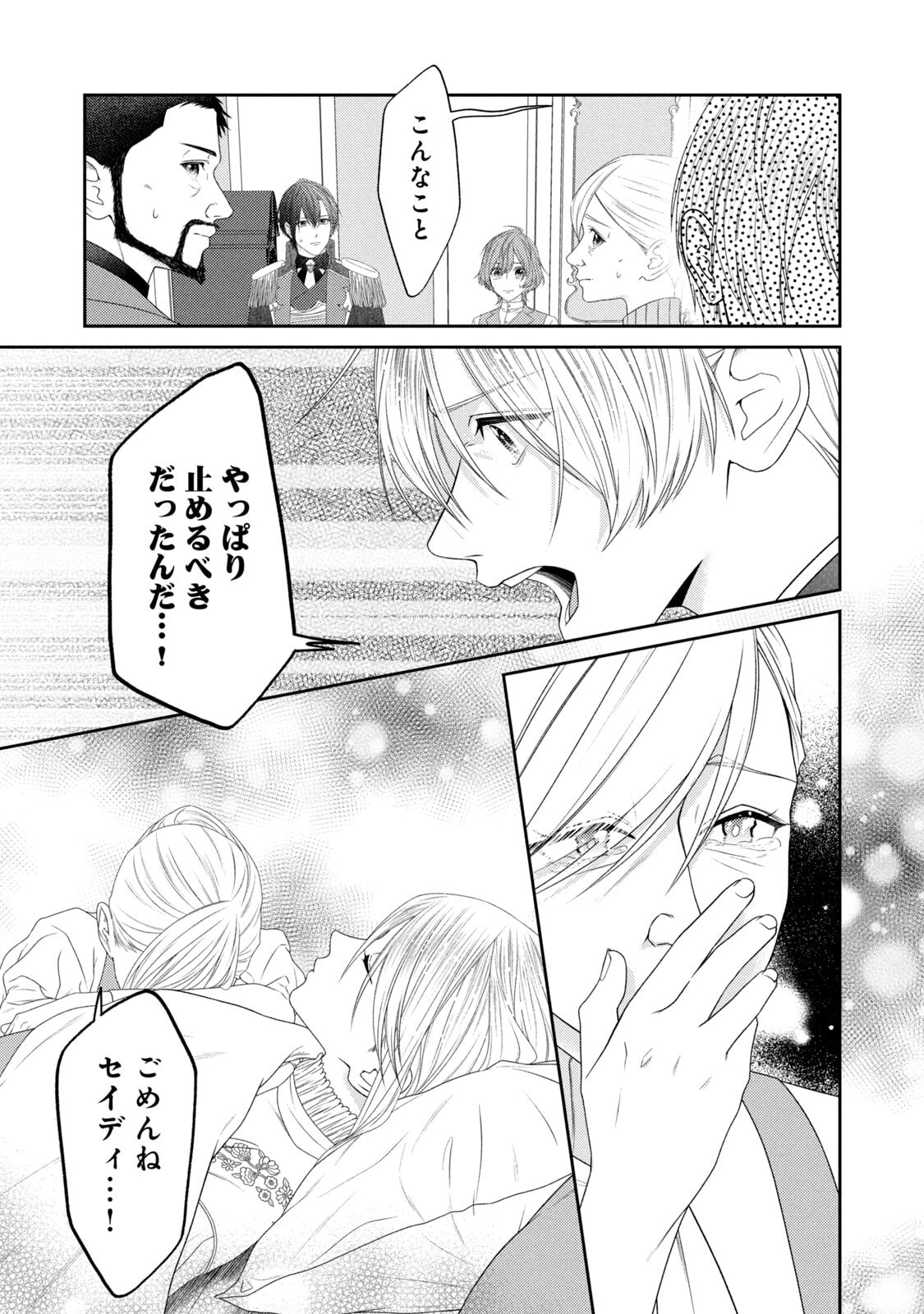 10-Nenkan Karada wo Nottorare Akujou - Chapter 18 - Page 21