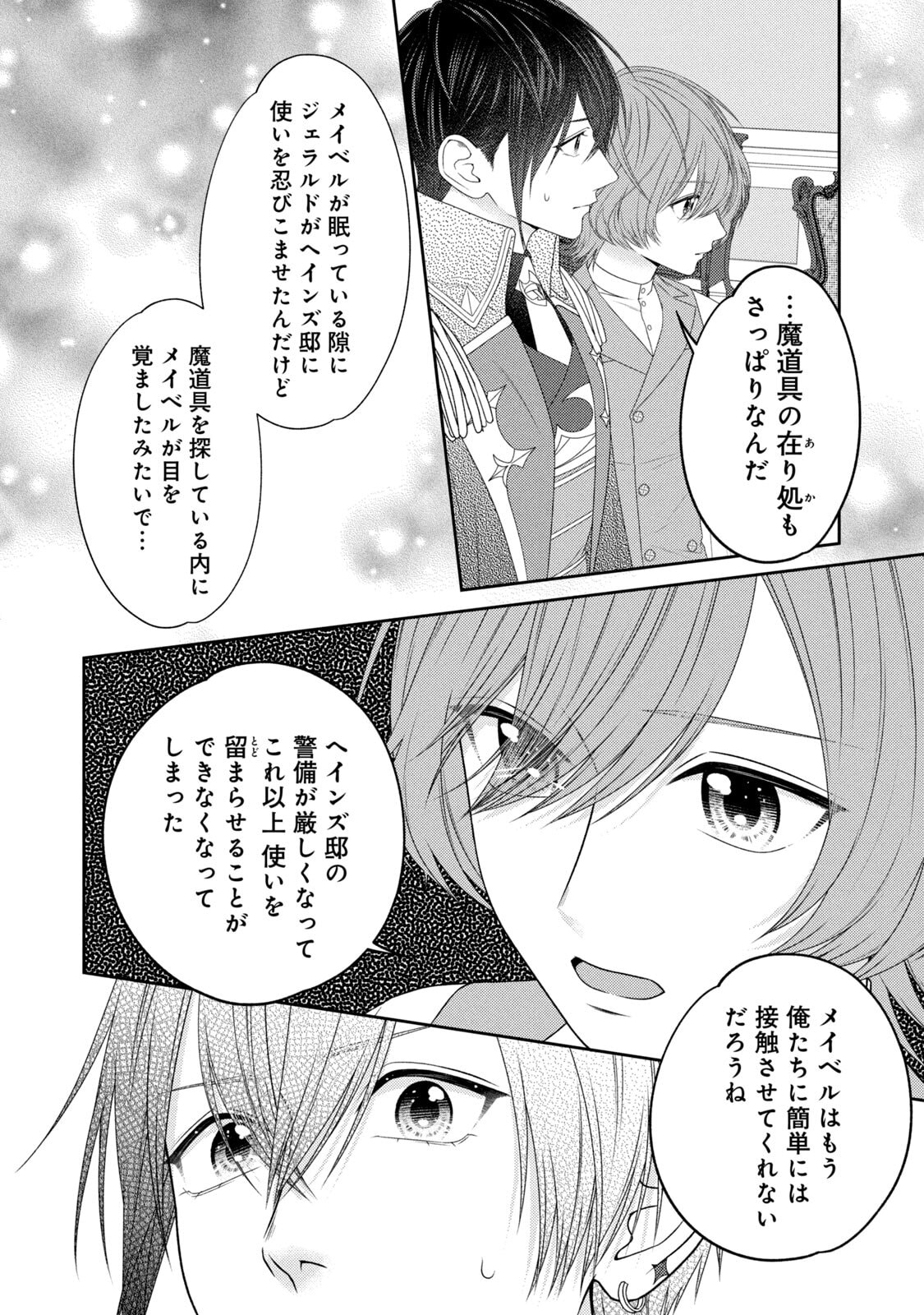 10-Nenkan Karada wo Nottorare Akujou - Chapter 18 - Page 22