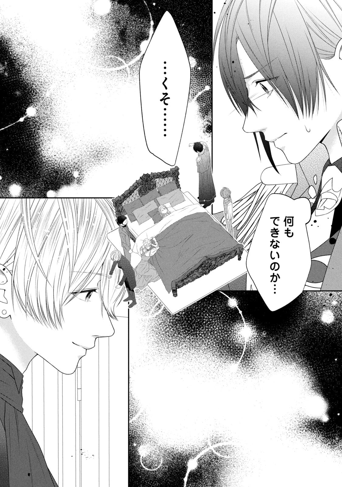 10-Nenkan Karada wo Nottorare Akujou - Chapter 18 - Page 24