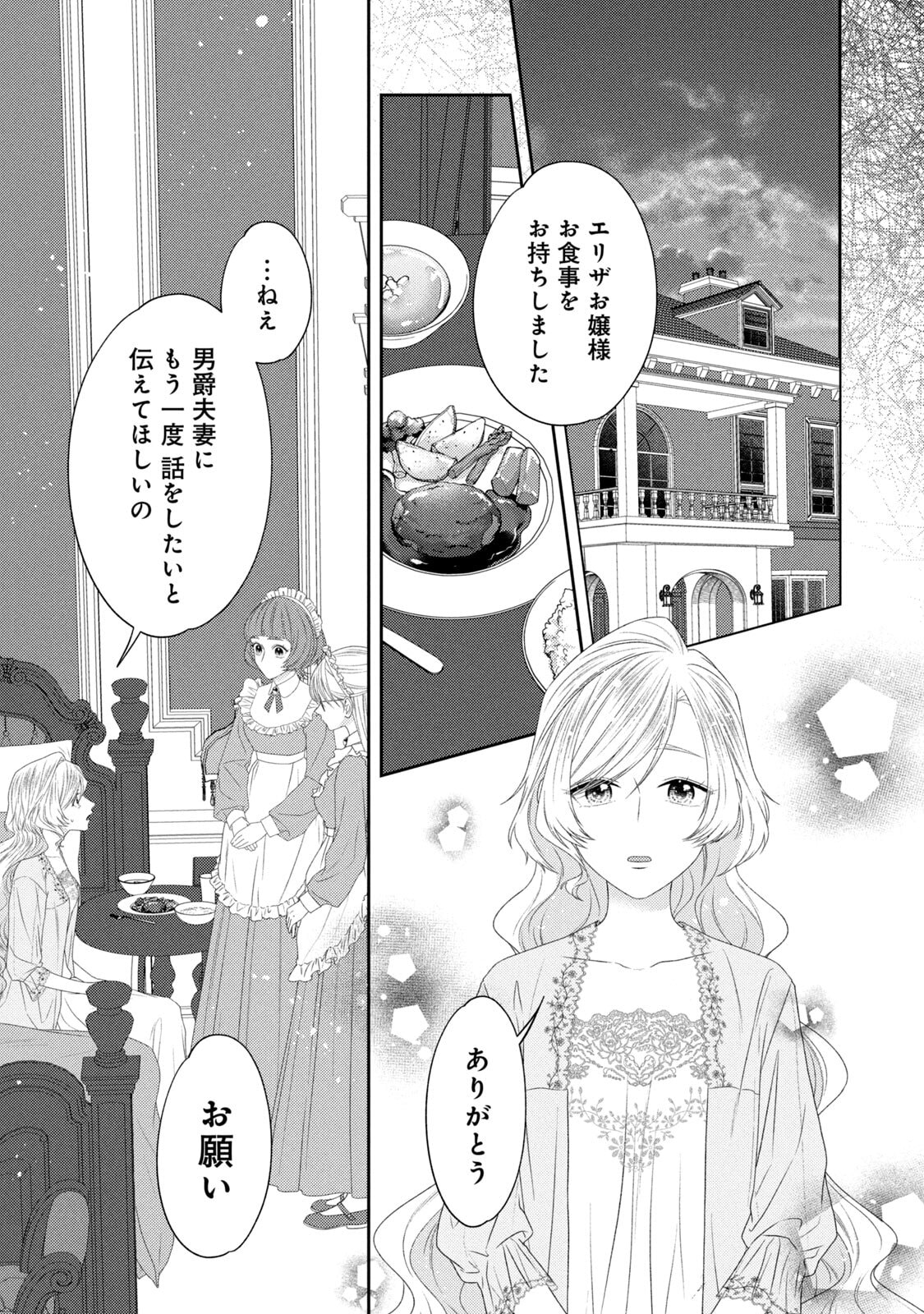 10-Nenkan Karada wo Nottorare Akujou - Chapter 18 - Page 25