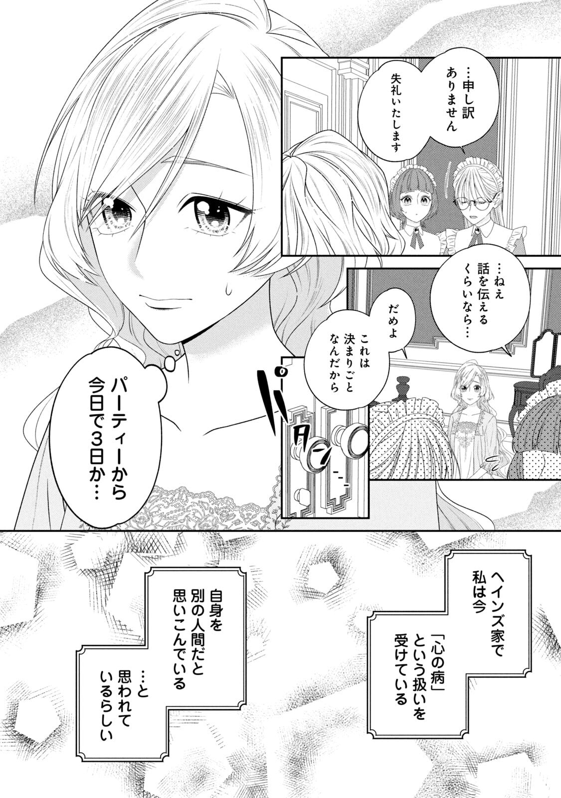 10-Nenkan Karada wo Nottorare Akujou - Chapter 18 - Page 26