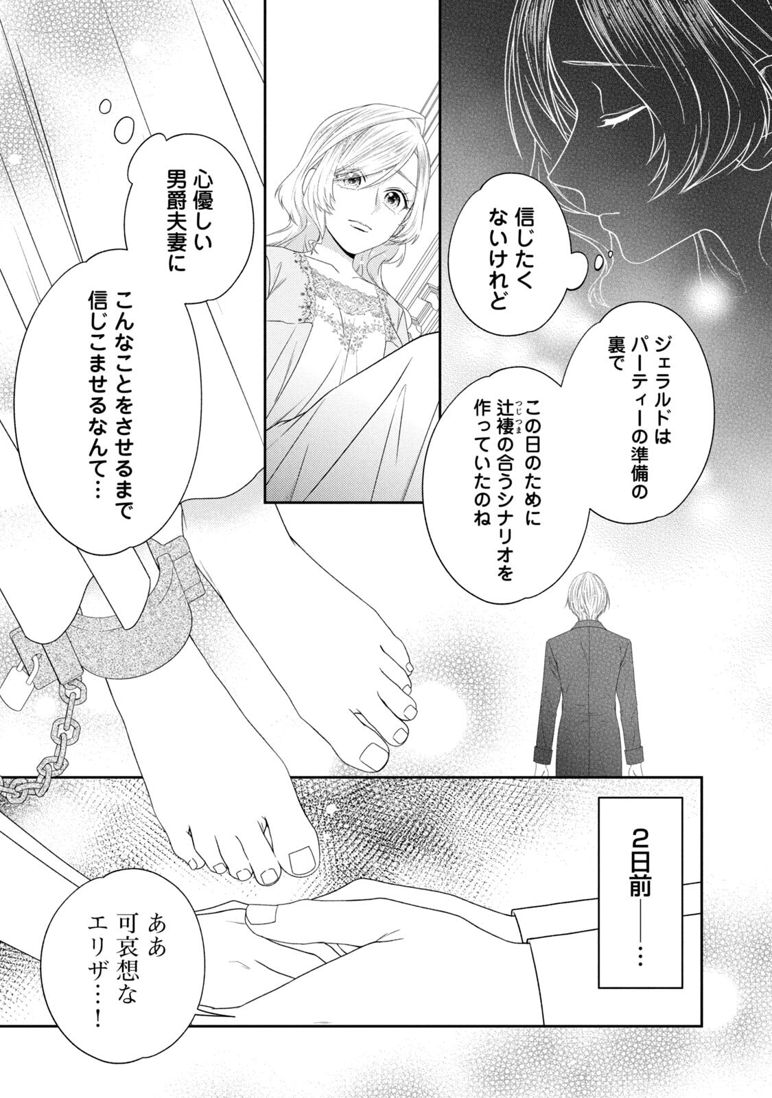 10-Nenkan Karada wo Nottorare Akujou - Chapter 18 - Page 27