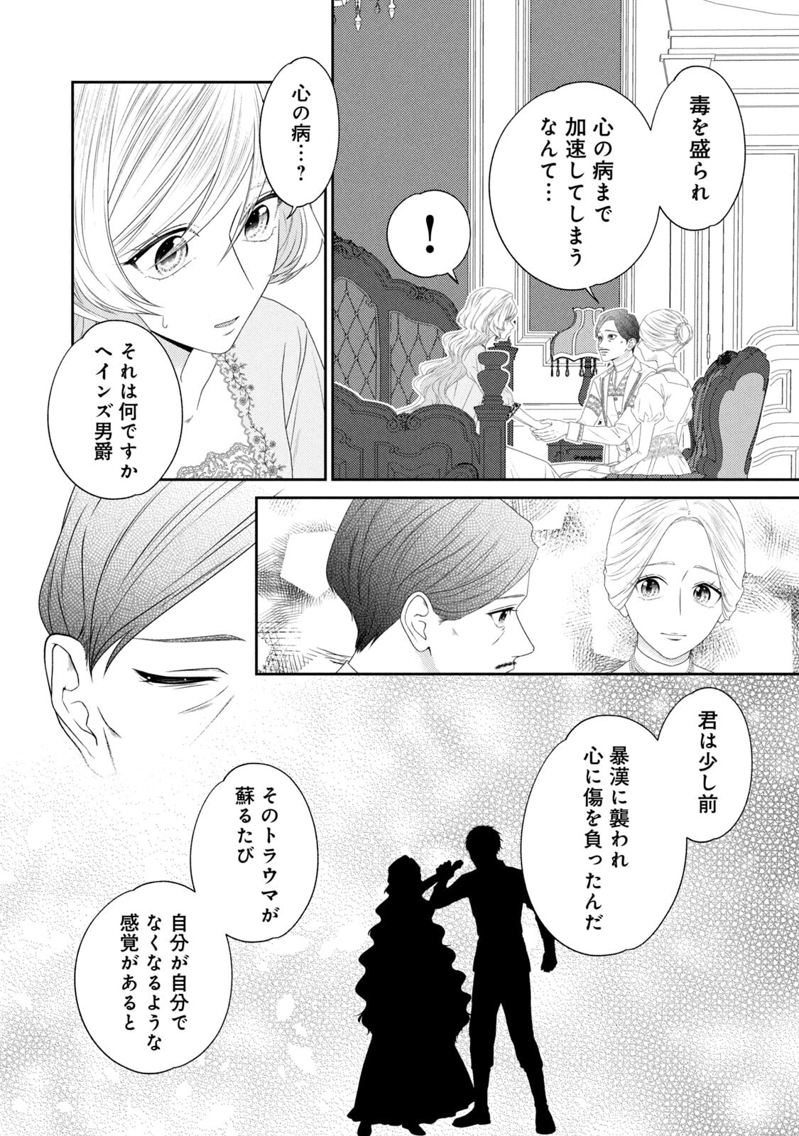 10-Nenkan Karada wo Nottorare Akujou - Chapter 18 - Page 28