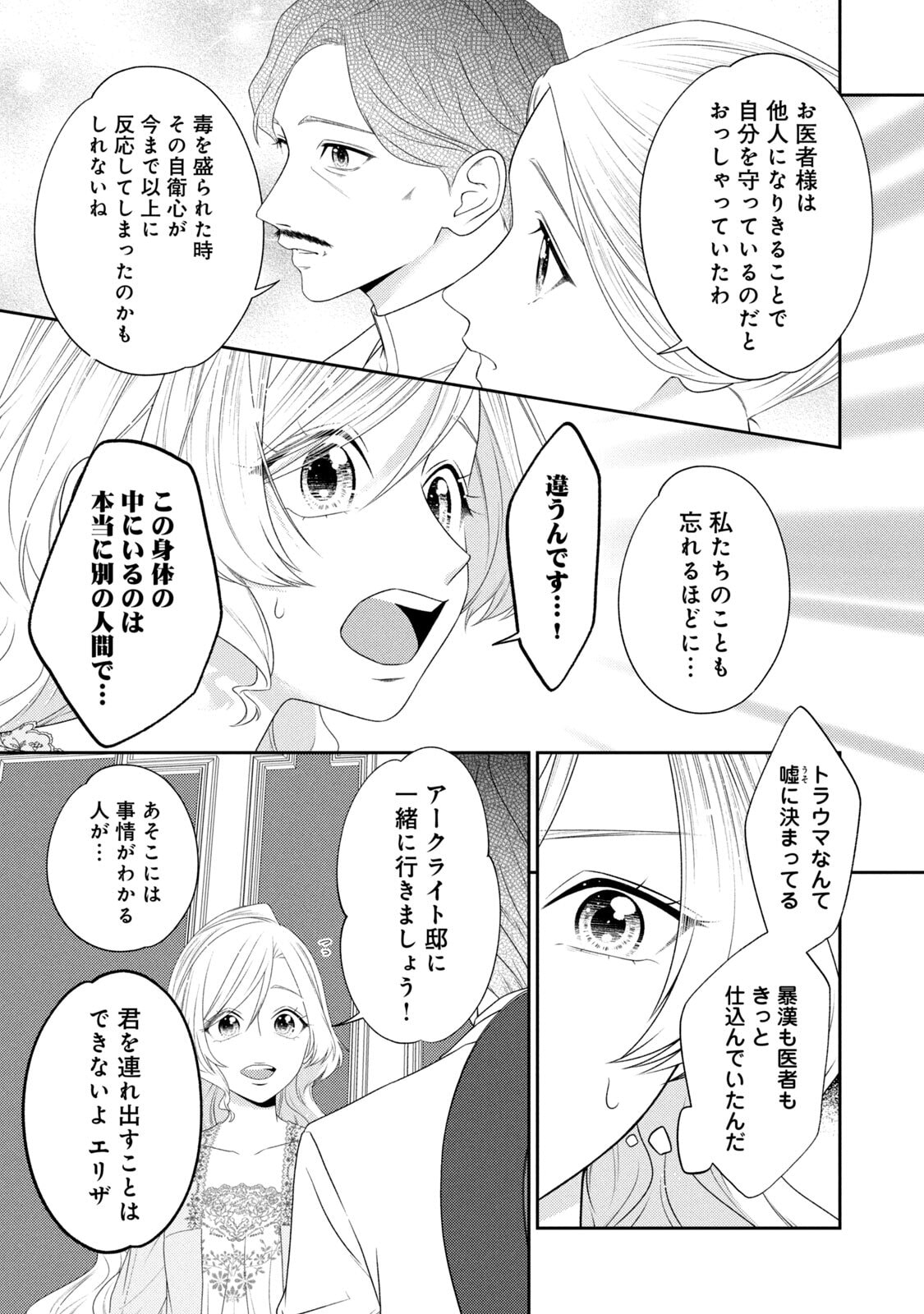 10-Nenkan Karada wo Nottorare Akujou - Chapter 18 - Page 29