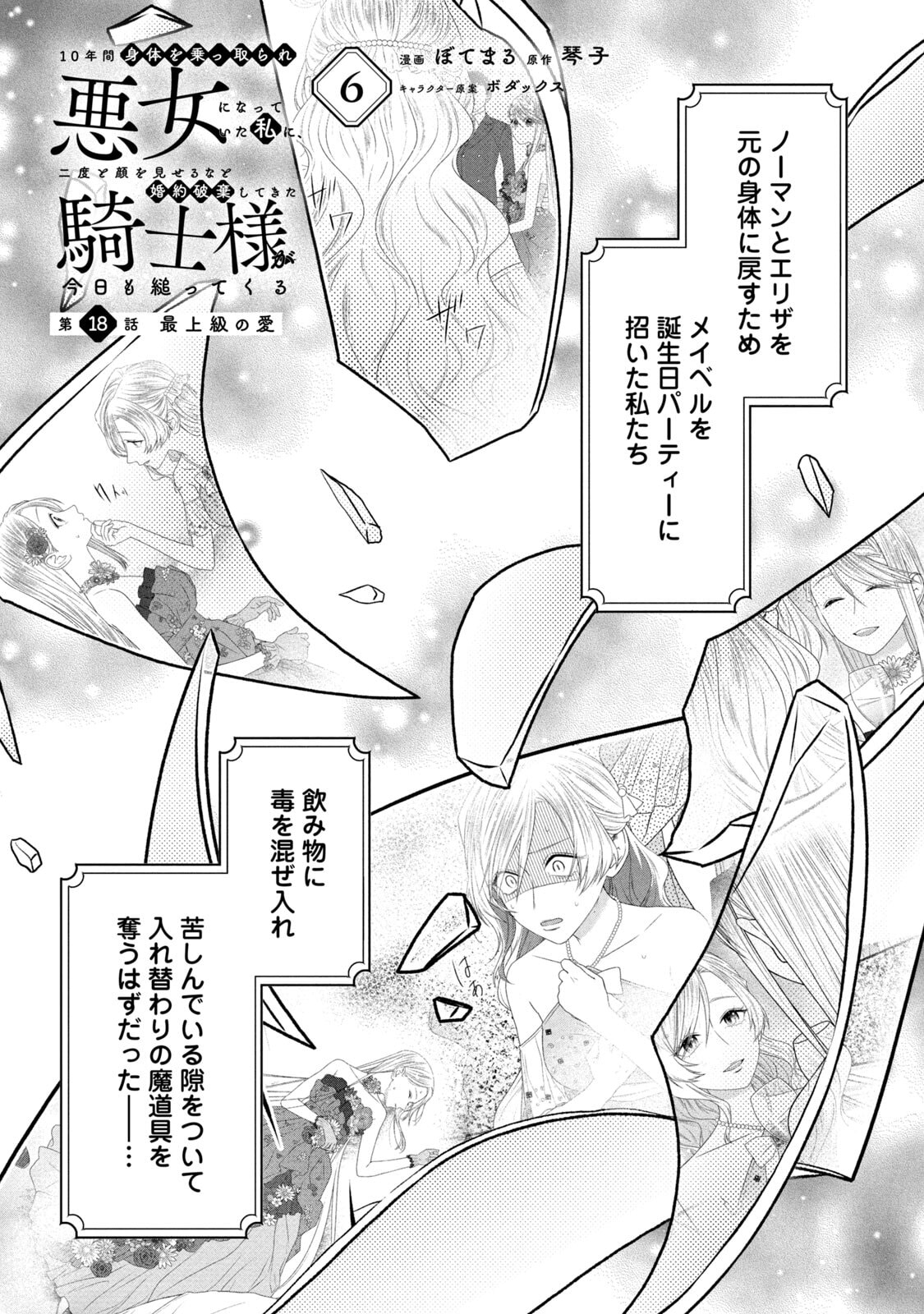 10-Nenkan Karada wo Nottorare Akujou - Chapter 18 - Page 3