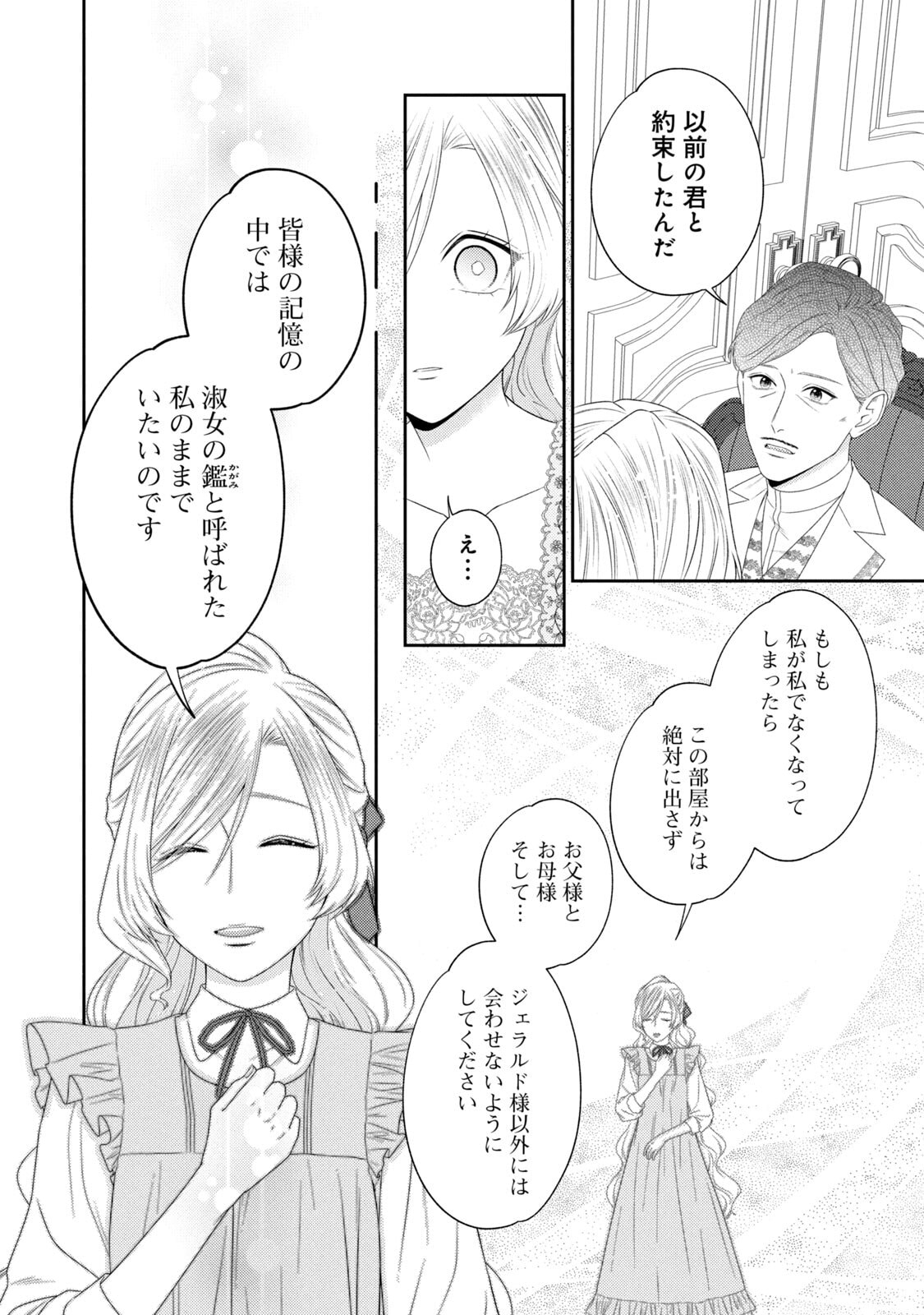 10-Nenkan Karada wo Nottorare Akujou - Chapter 18 - Page 30