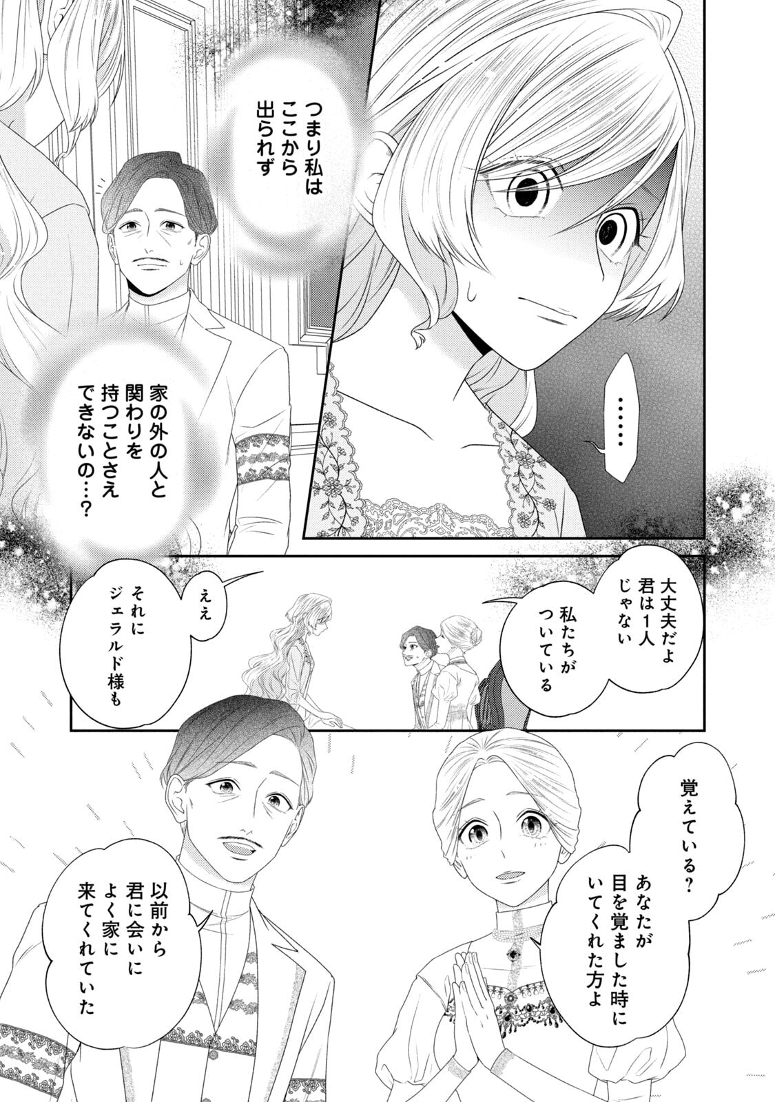 10-Nenkan Karada wo Nottorare Akujou - Chapter 18 - Page 31
